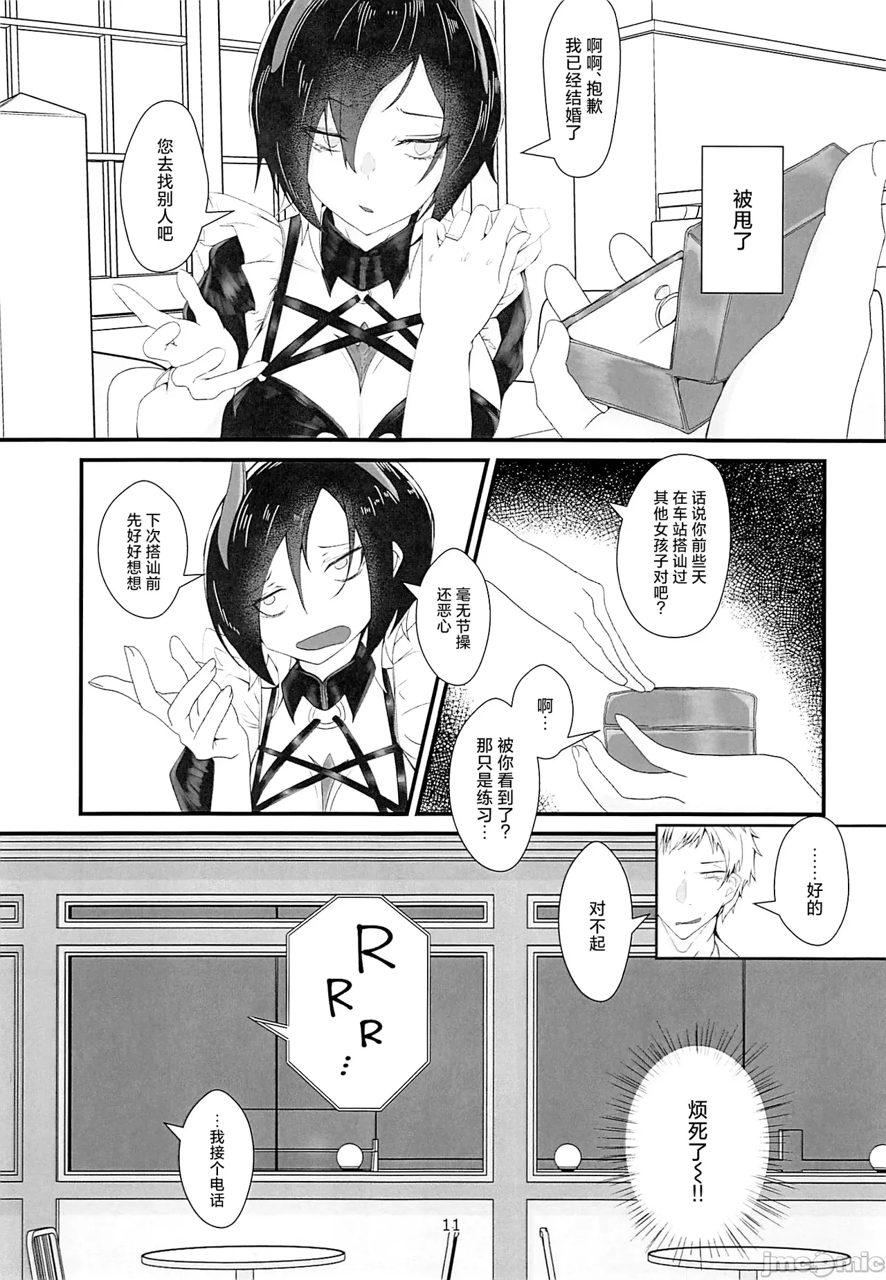 Lethal Dose of Love page 10 full