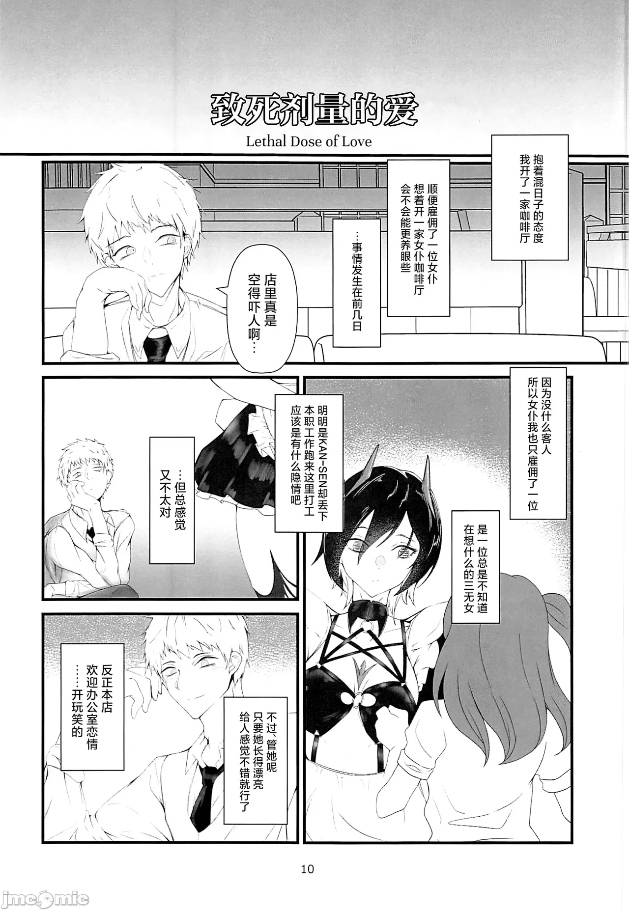 Lethal Dose of Love page 9 full