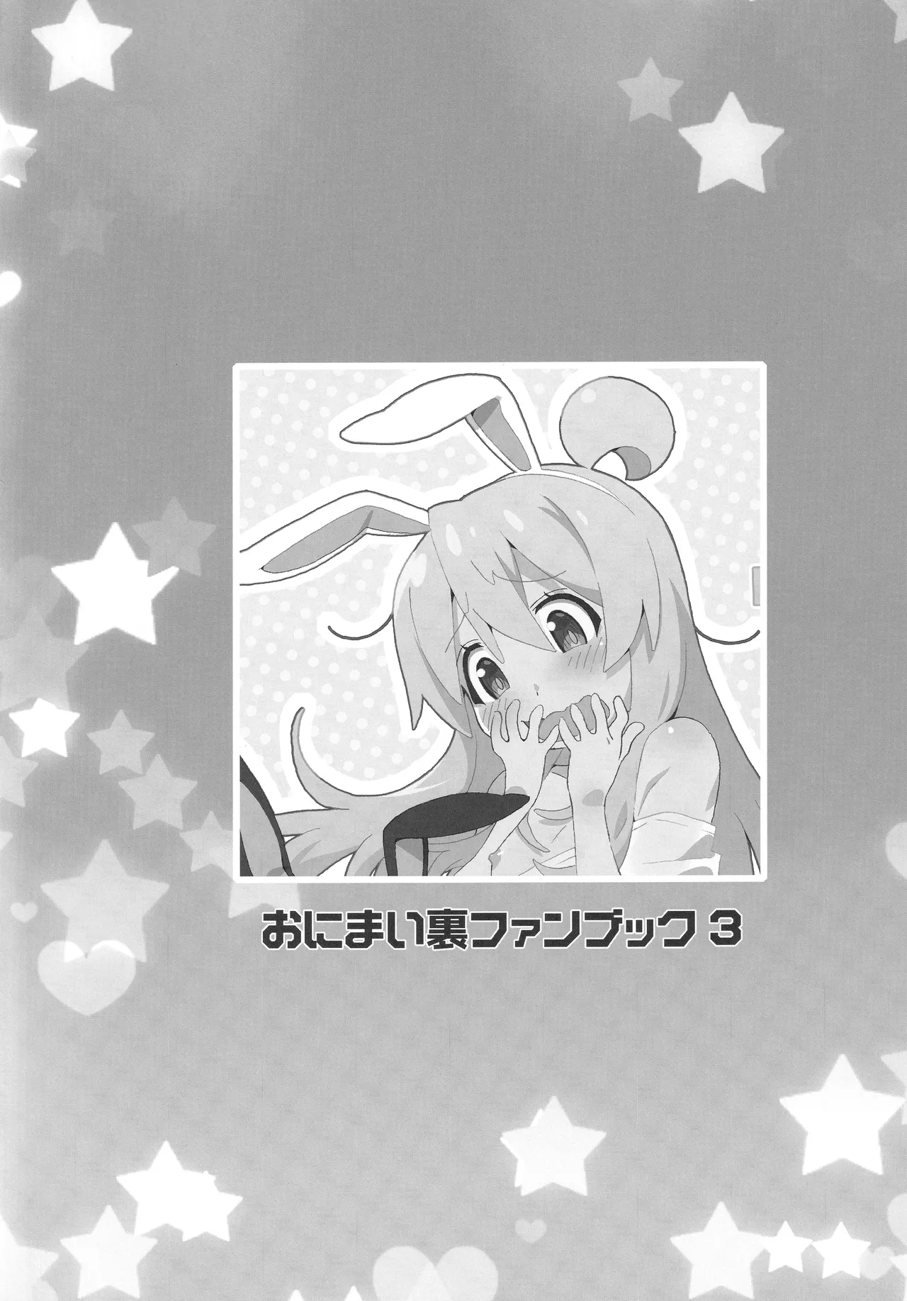 OniMai Ura Fan Book 3 page 9 full