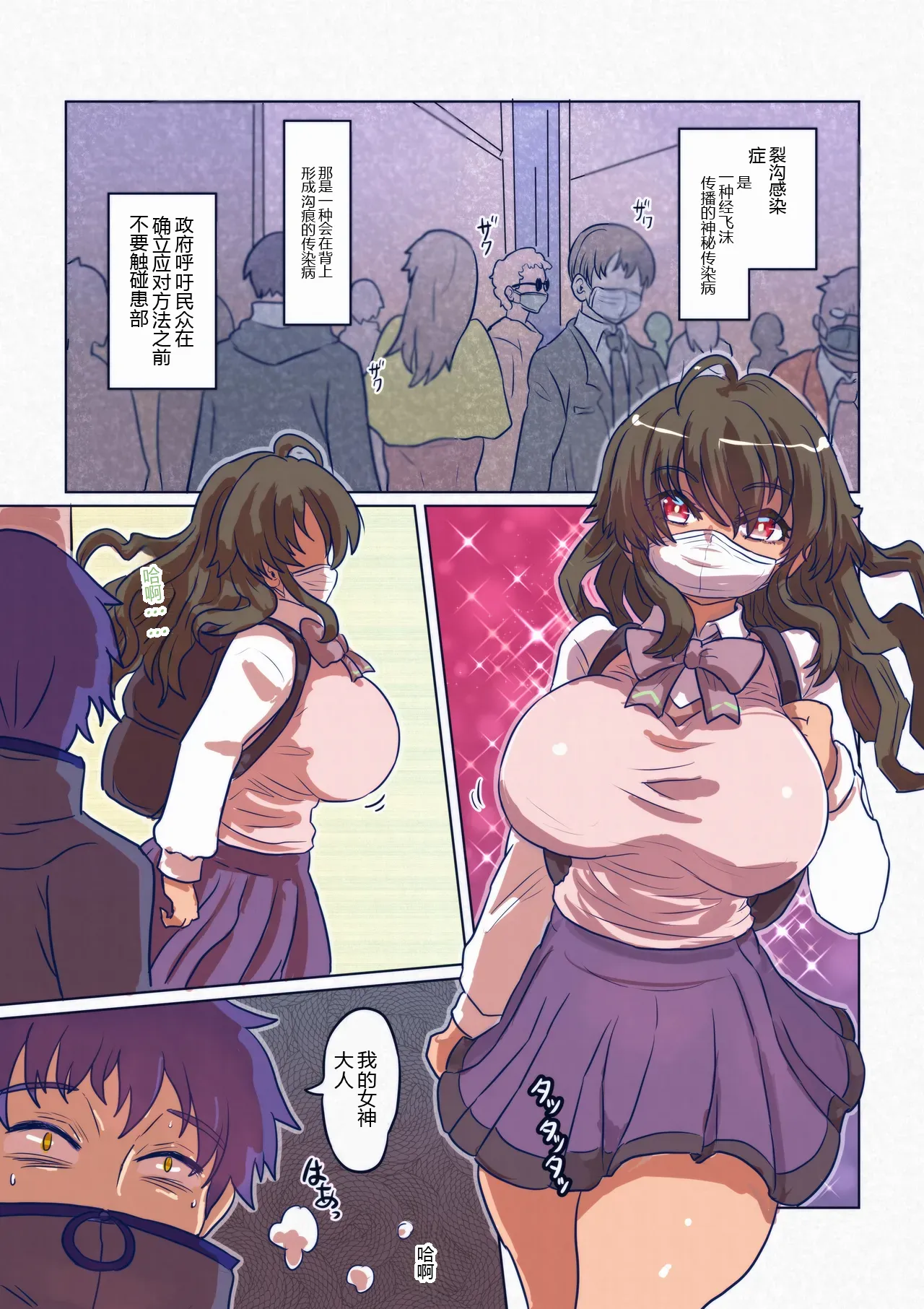 Kawaka！Kiretsu kansenshō～shimaihen～ page 2 full