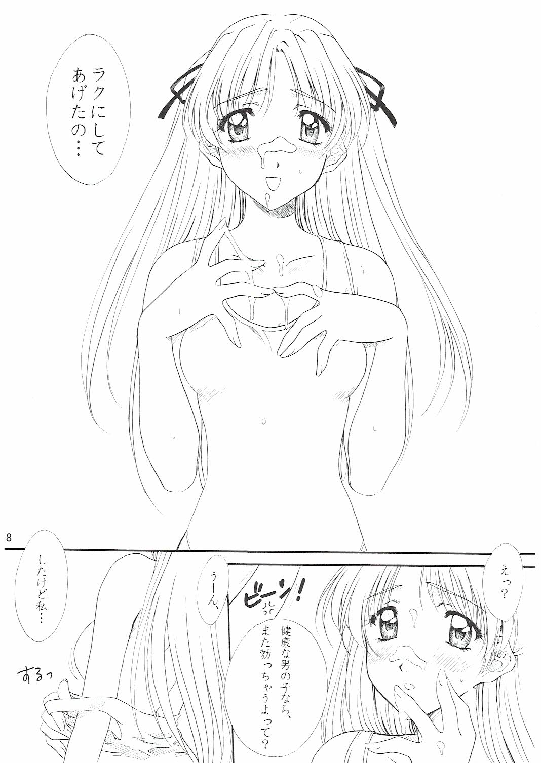 Menu：30 Love and dream are back page 8 full