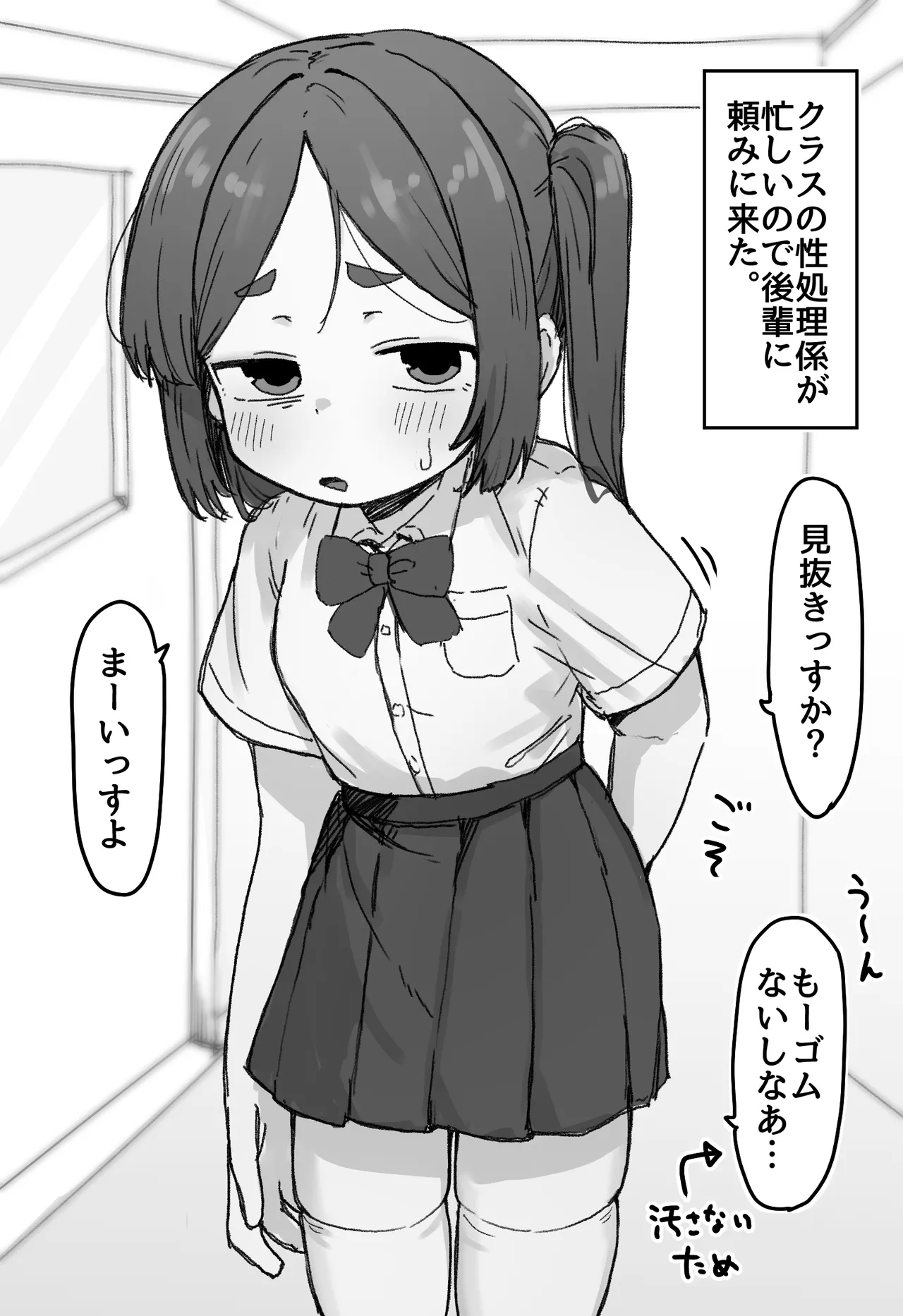 ○Shori Gakari-chan page 1 full