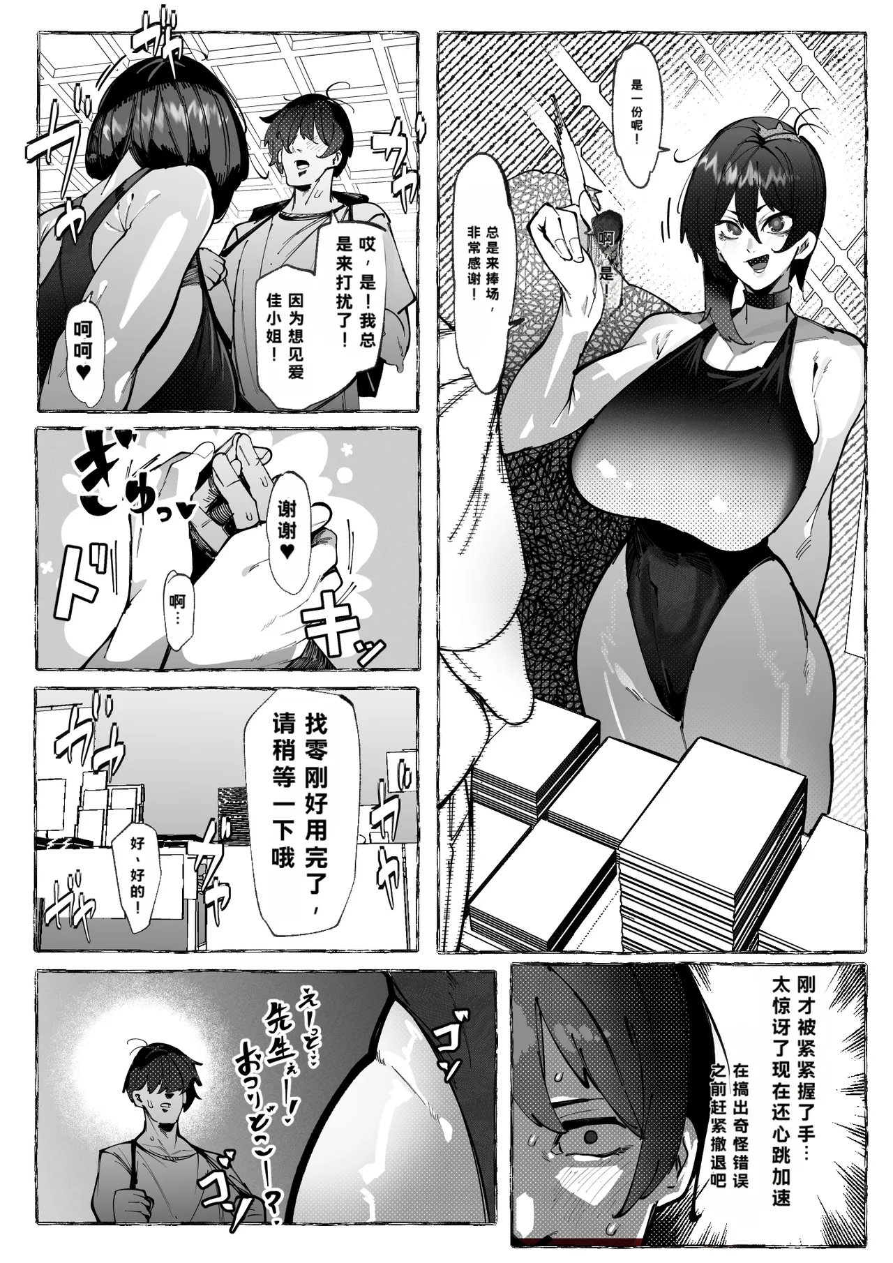 Boku ga Suki na Cosplayer ga page 10 full