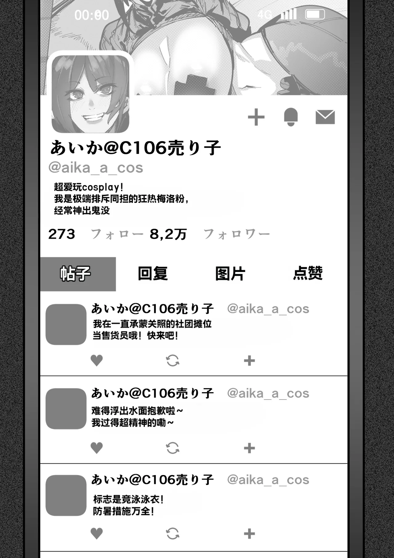 Boku ga Suki na Cosplayer ga page 4 full