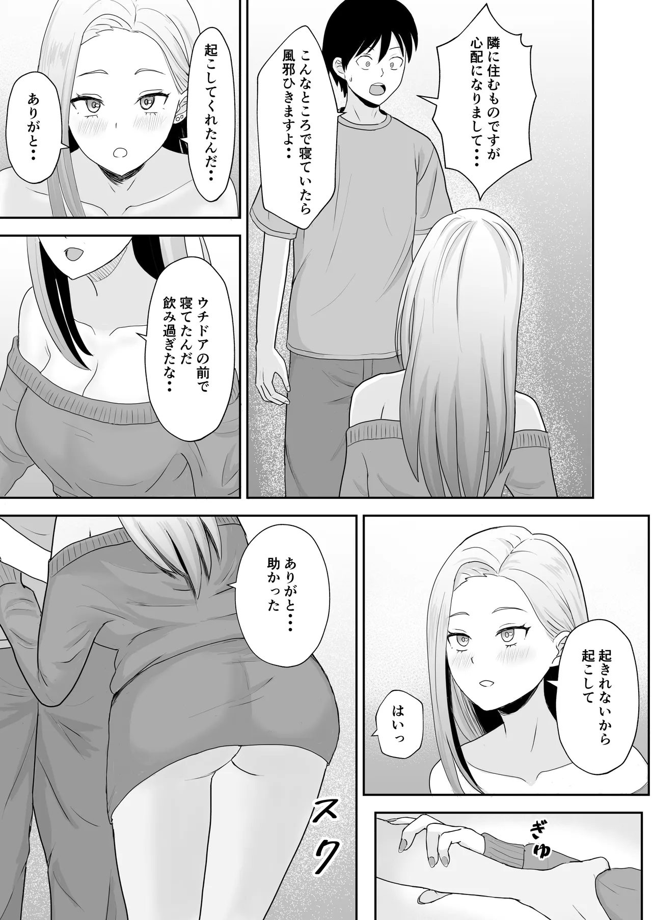 陰キャ童貞が白ギャルに告った結果 page 10 full