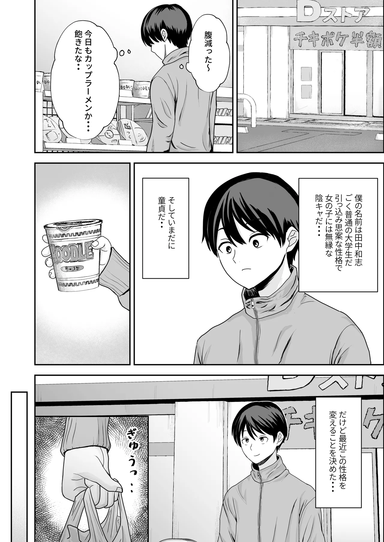 陰キャ童貞が白ギャルに告った結果 page 3 full