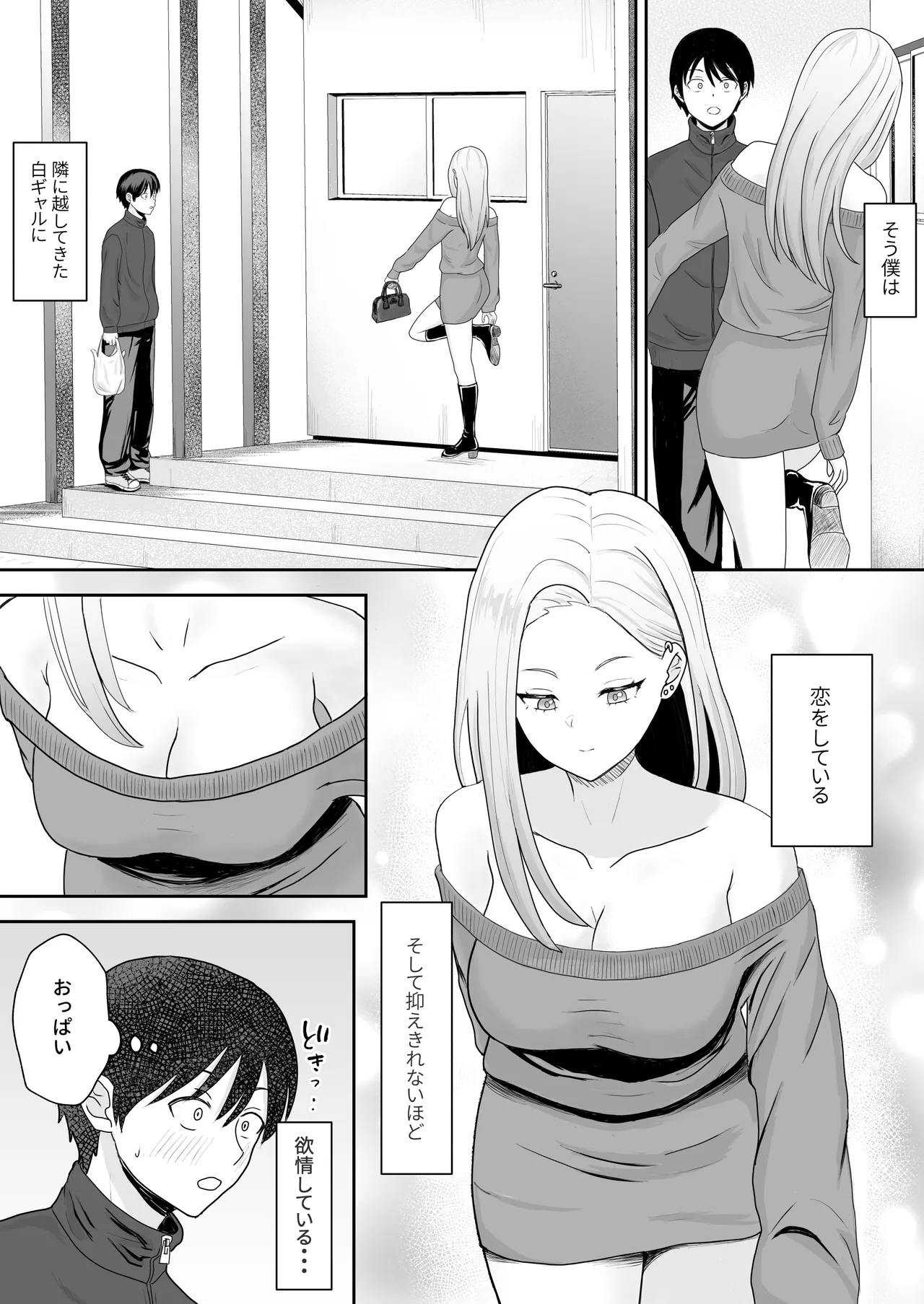 陰キャ童貞が白ギャルに告った結果 page 4 full