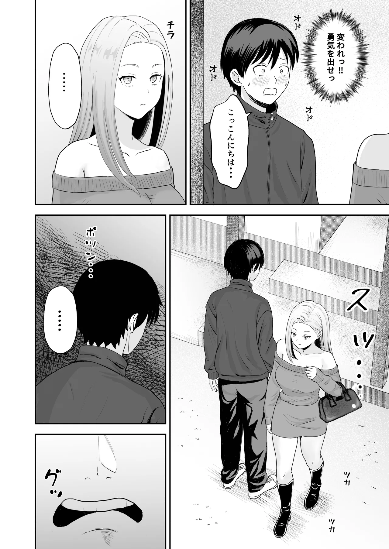 陰キャ童貞が白ギャルに告った結果 page 5 full