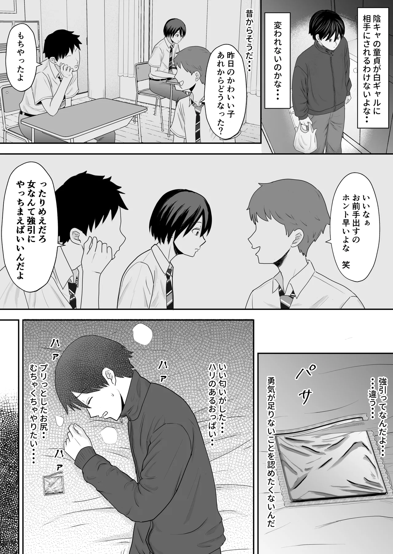 陰キャ童貞が白ギャルに告った結果 page 6 full