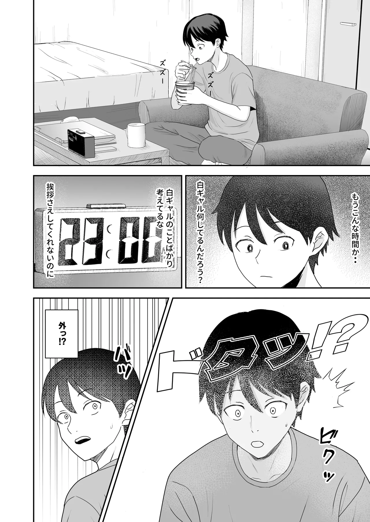 陰キャ童貞が白ギャルに告った結果 page 7 full