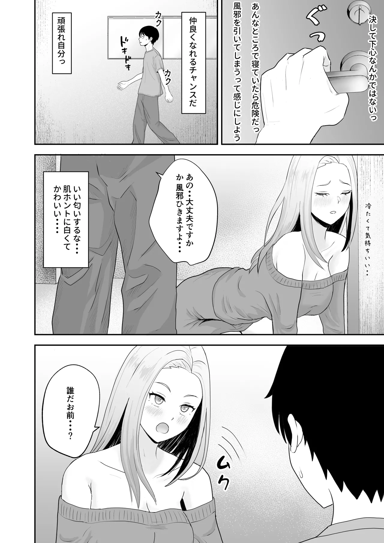 陰キャ童貞が白ギャルに告った結果 page 9 full