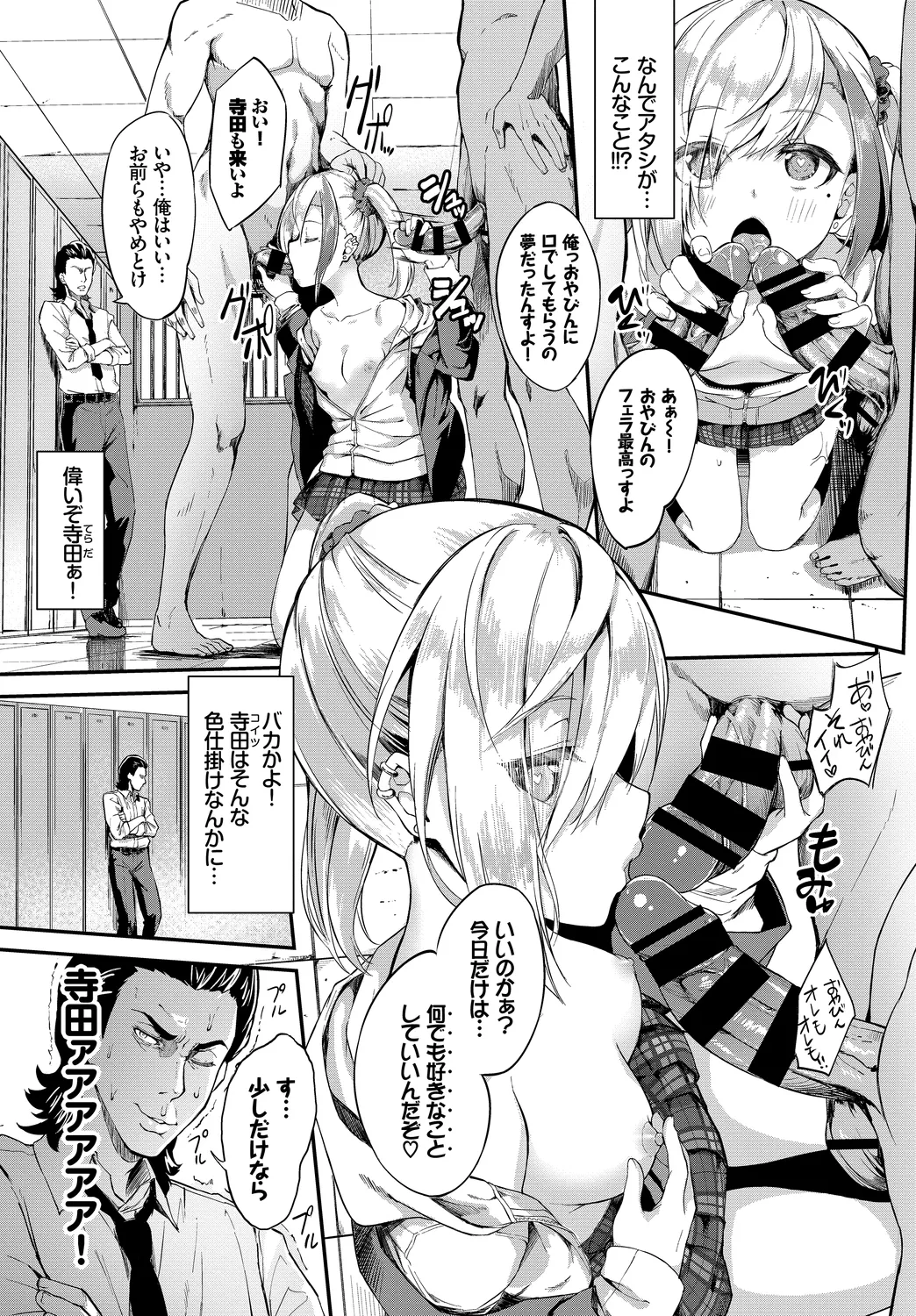 Kono Haru, Kanojo to Issho ni Sotsugyou Shimashita ~Yankee-kei JK Hen~ page 7 full