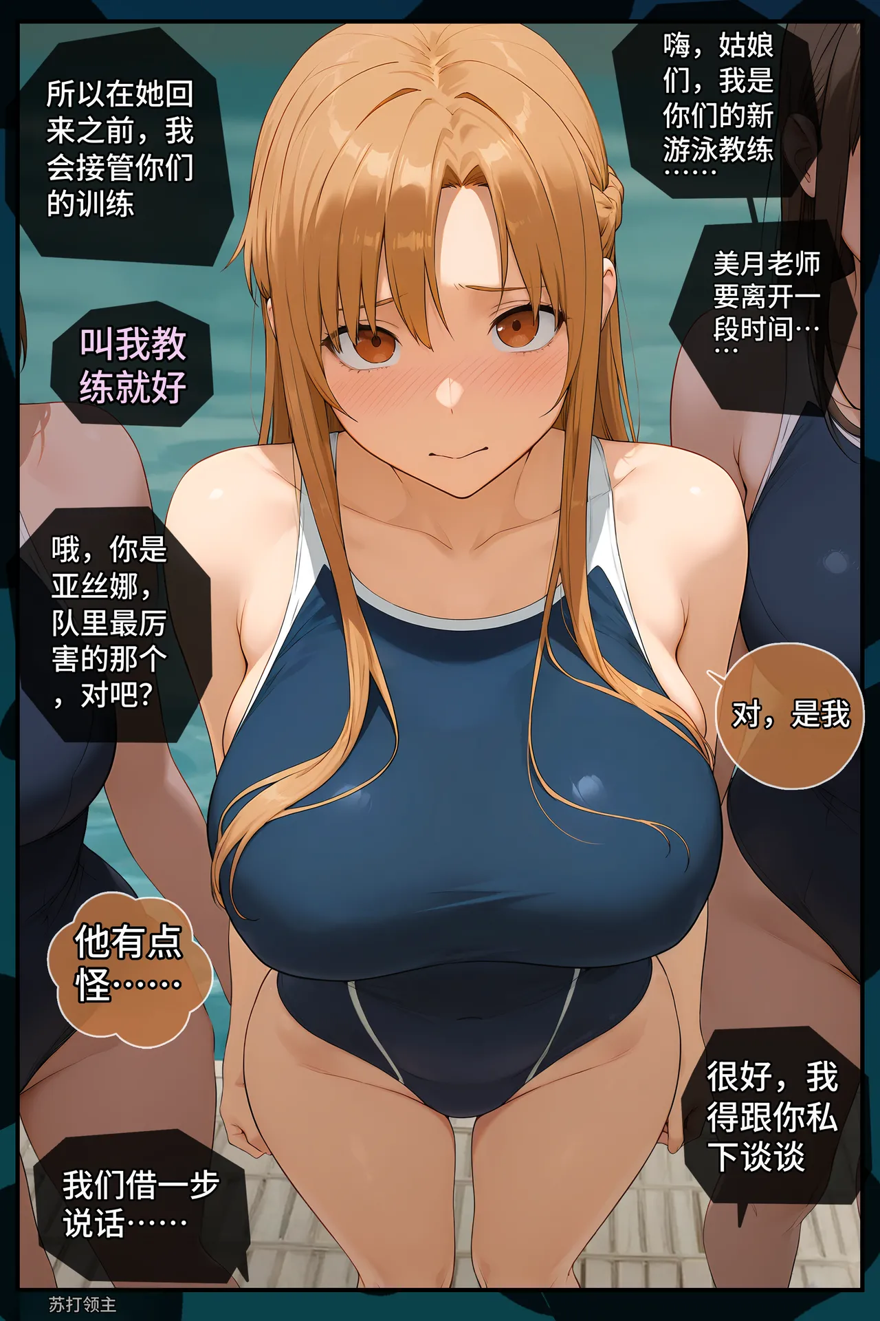 【kskbl个人汉化】  SAO PART 1   QOS   BLACKED page 4 full
