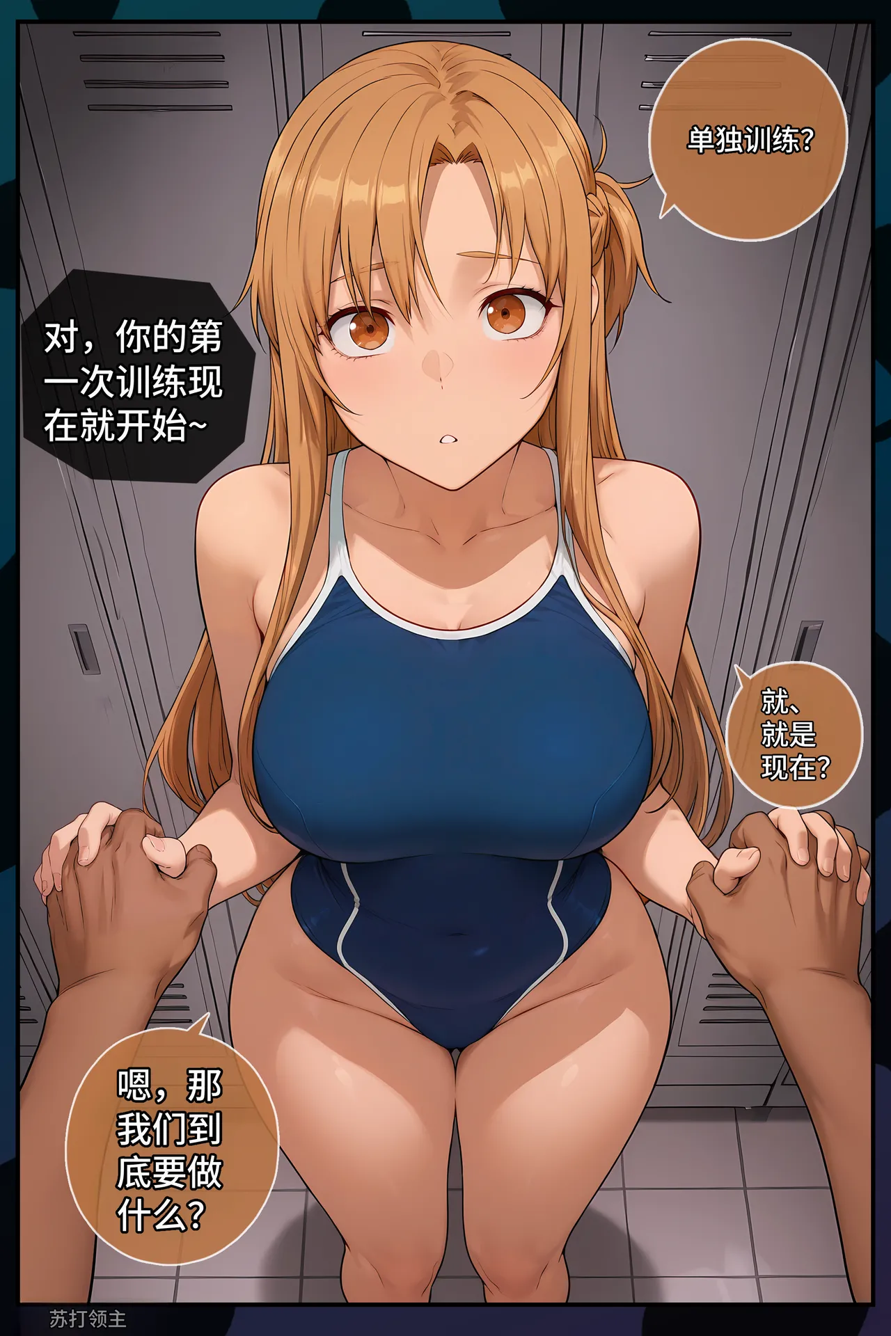 【kskbl个人汉化】  SAO PART 1   QOS   BLACKED page 6 full