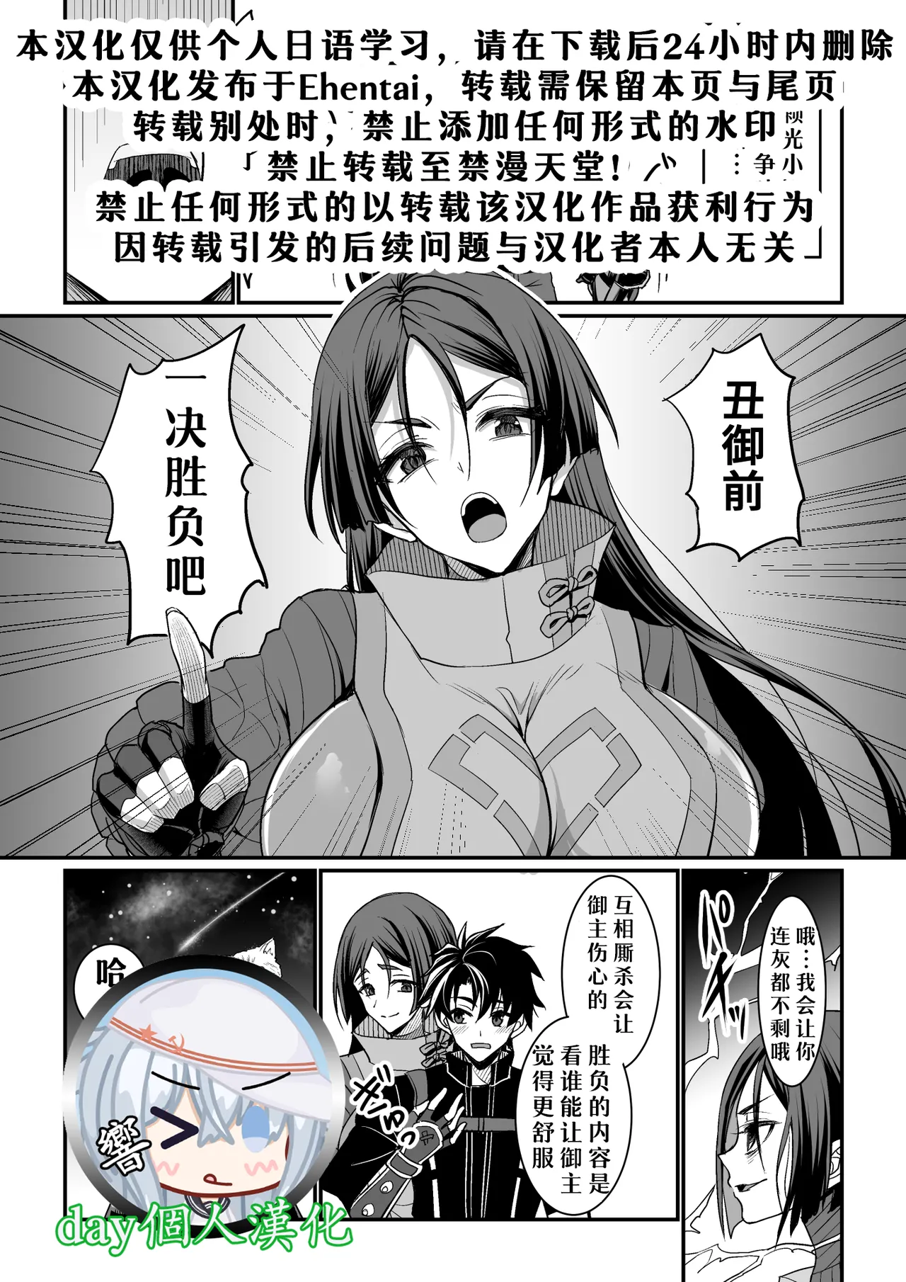 【day个人汉化】 頼光vs丑御前 完成版 page 1 full