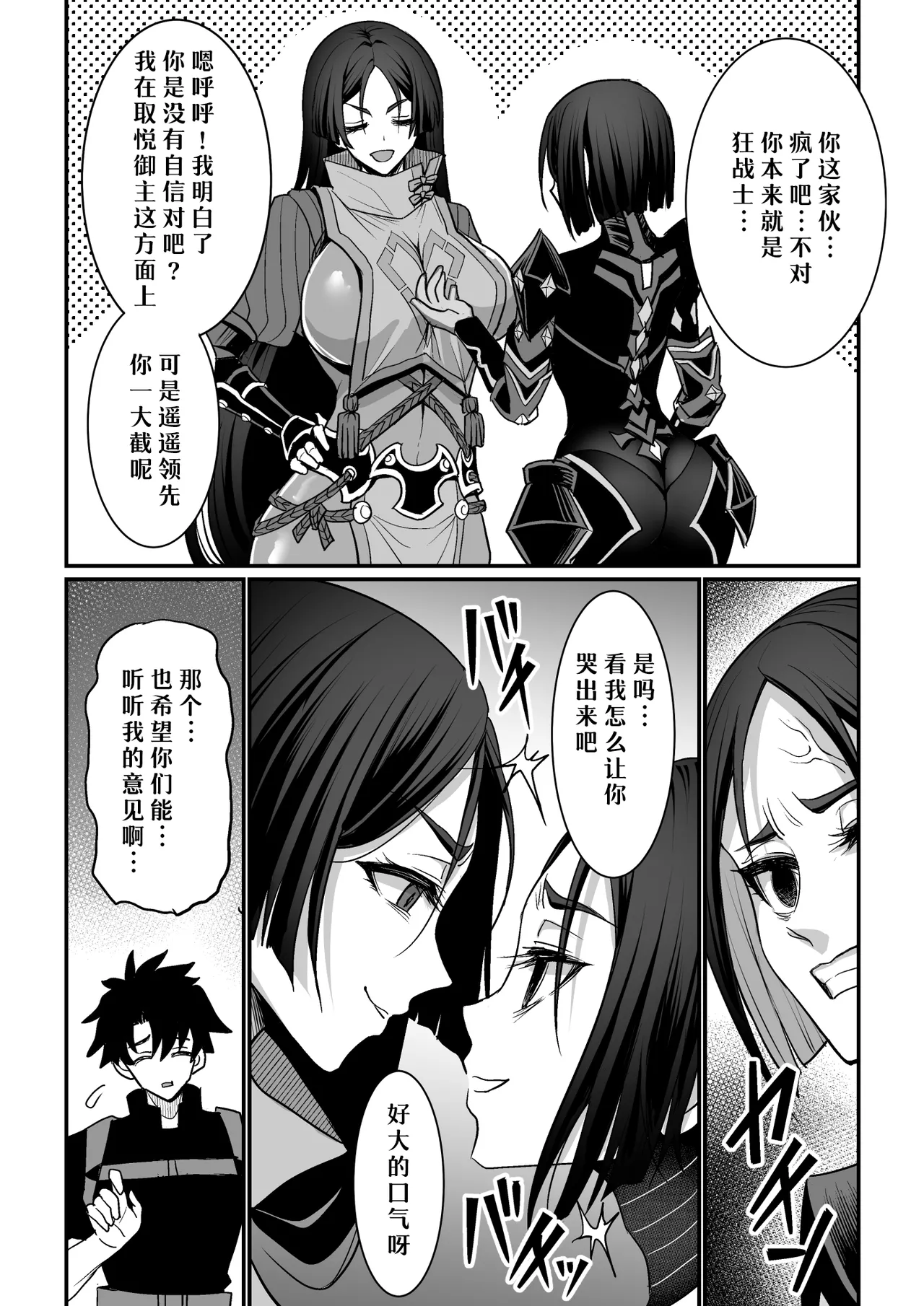 【day个人汉化】 頼光vs丑御前 完成版 page 3 full