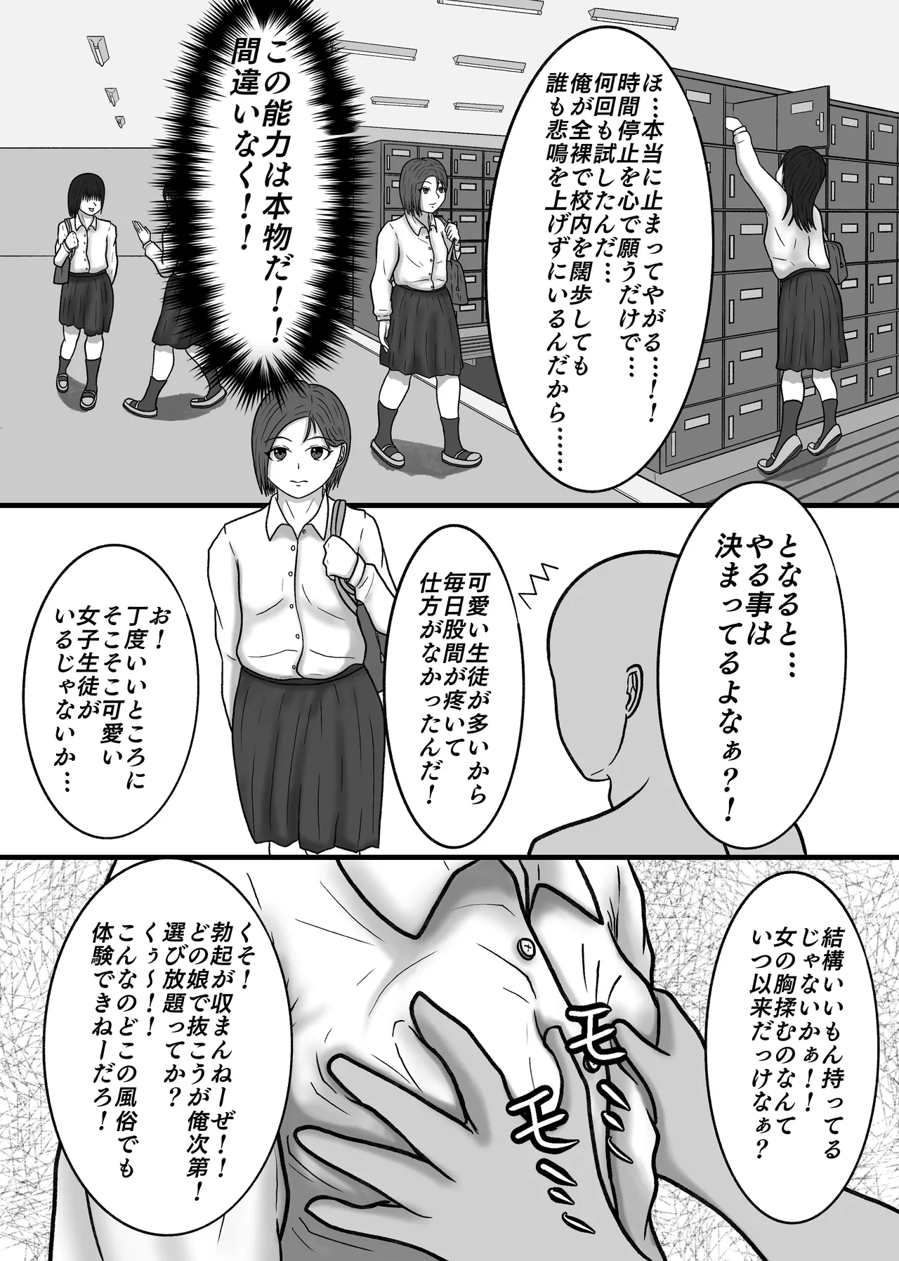 時間停止して教え子達に中出ししまくる! 八十八 page 3 full