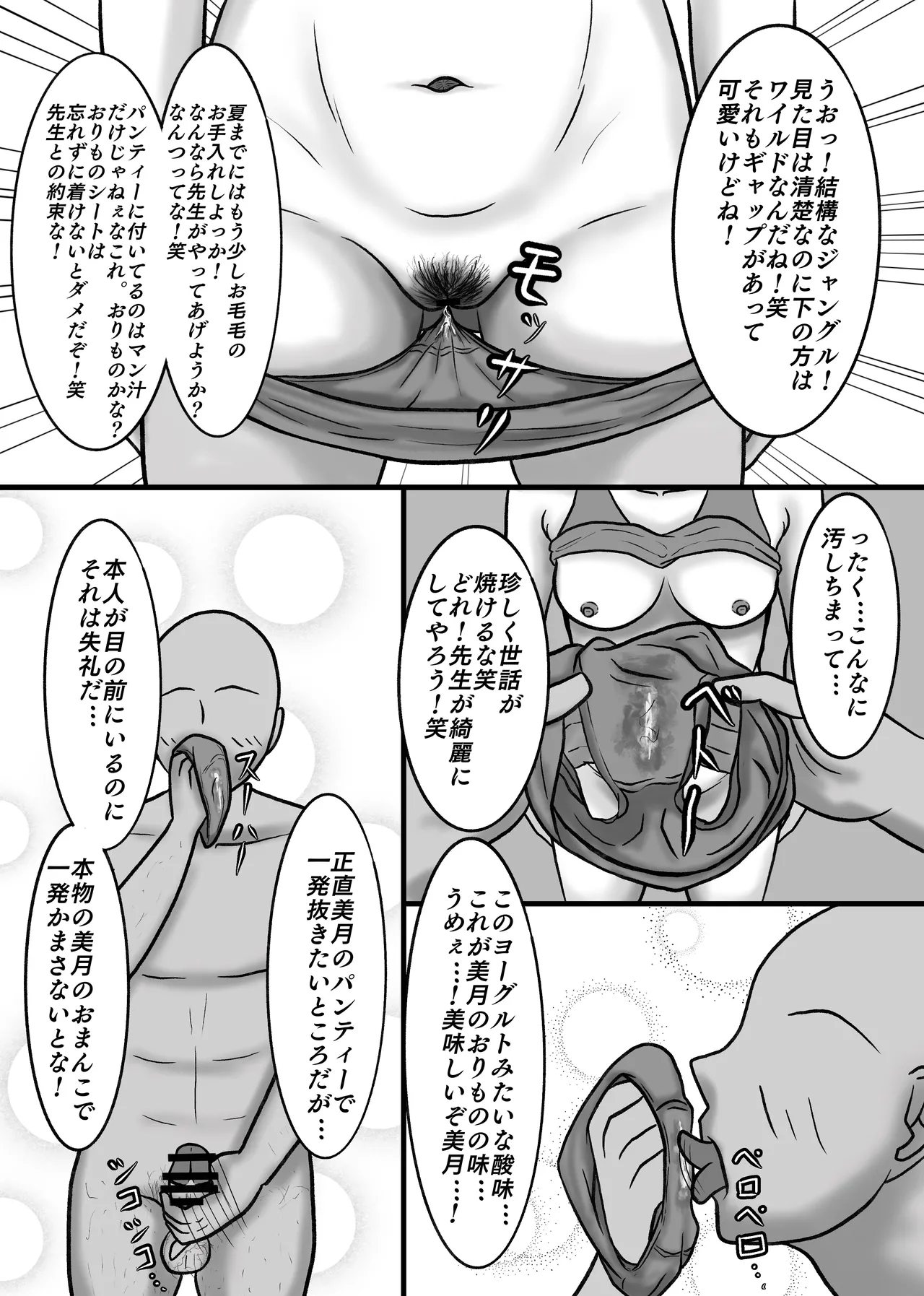 時間停止して教え子達に中出ししまくる! 八十八 page 9 full