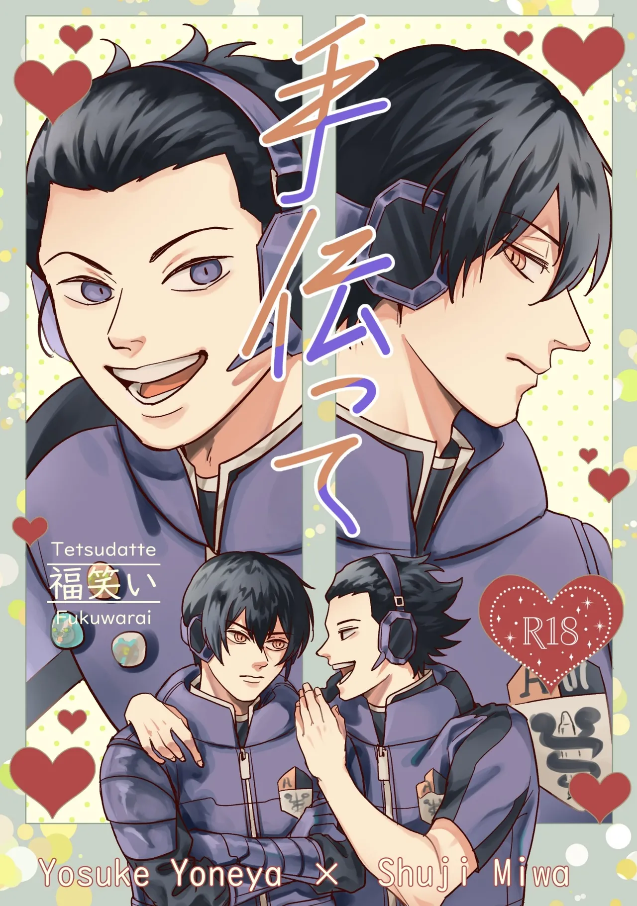 手伝って page 1 full