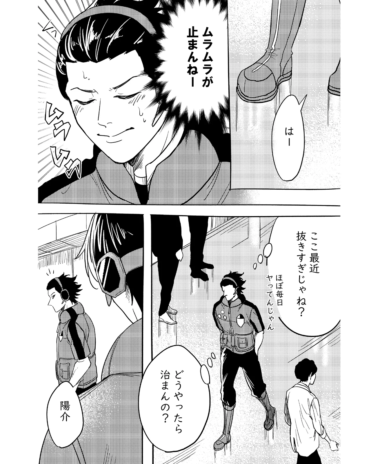 手伝って page 5 full