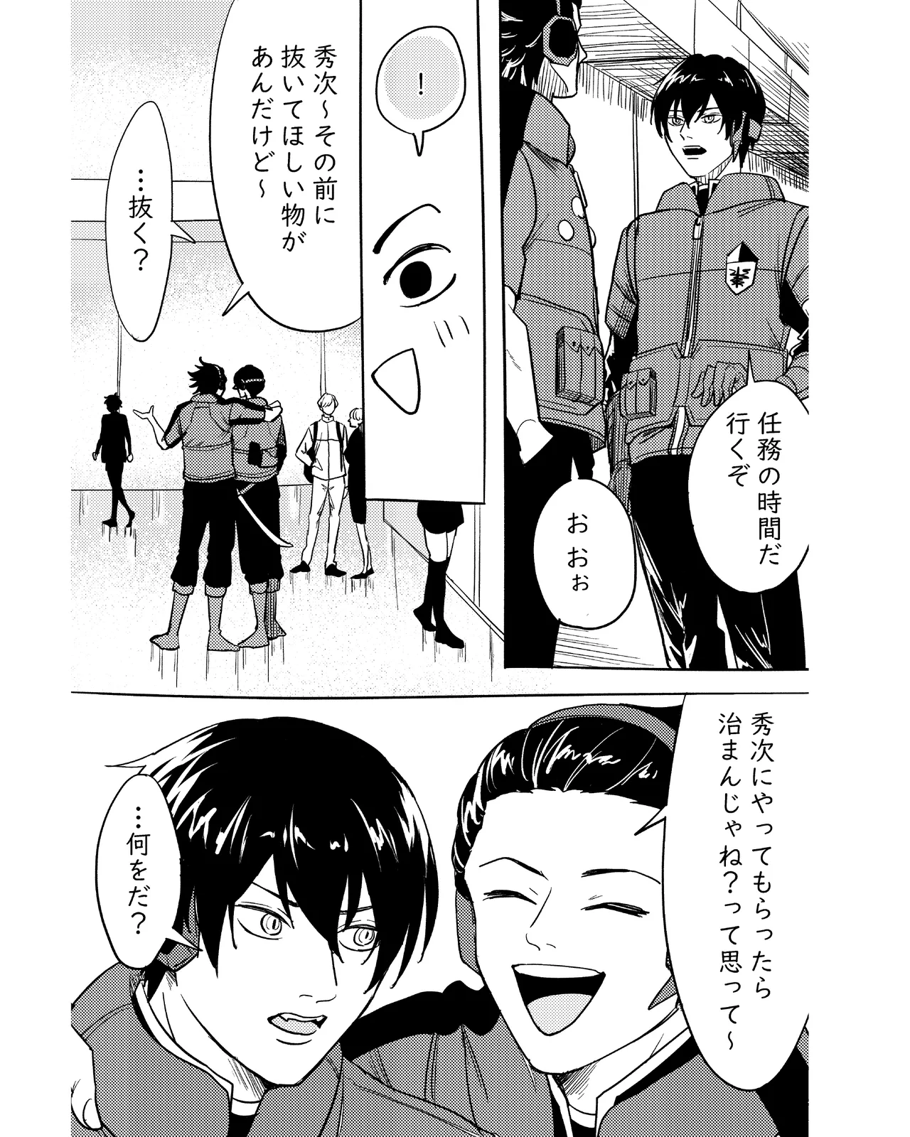 手伝って page 6 full