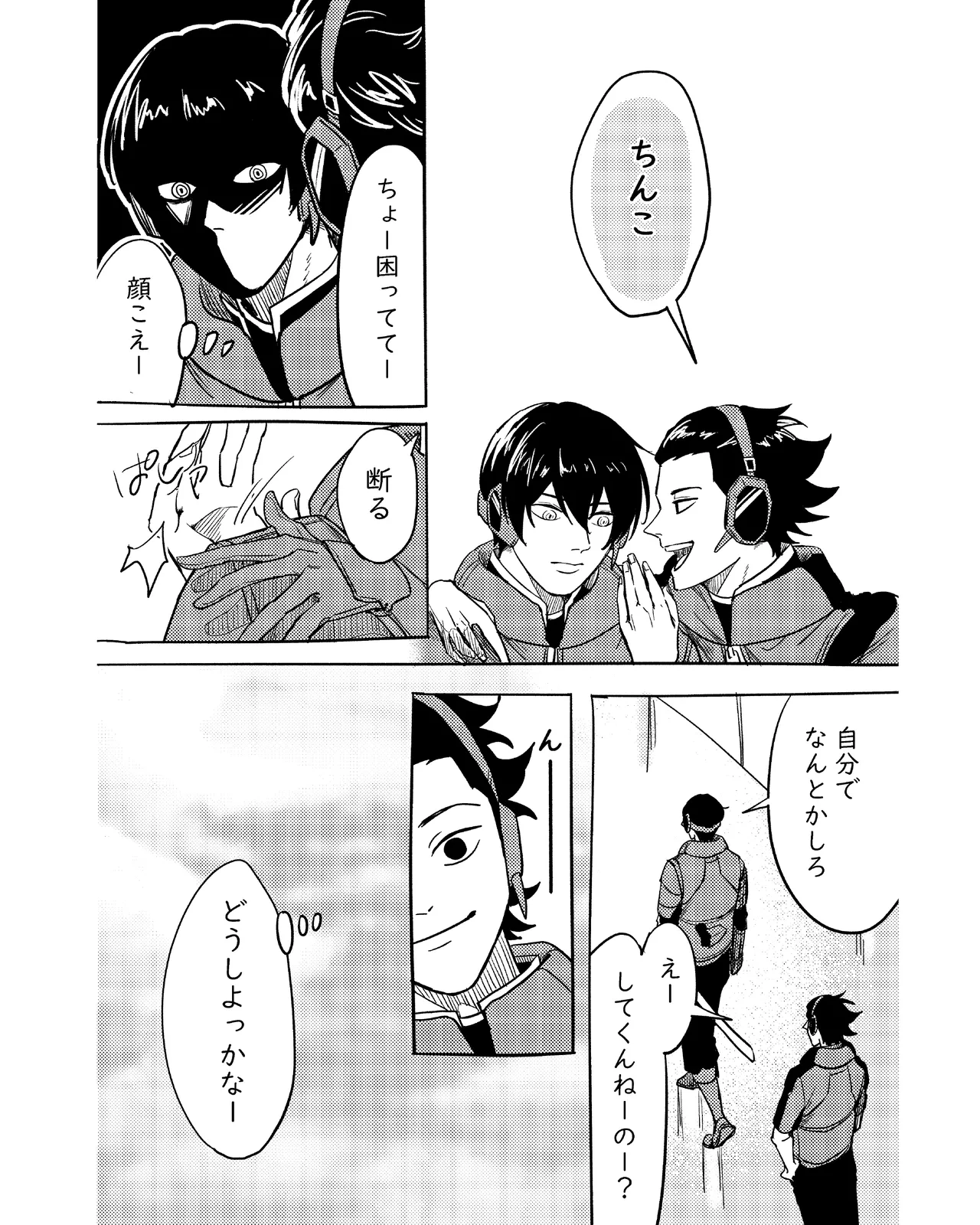 手伝って page 7 full