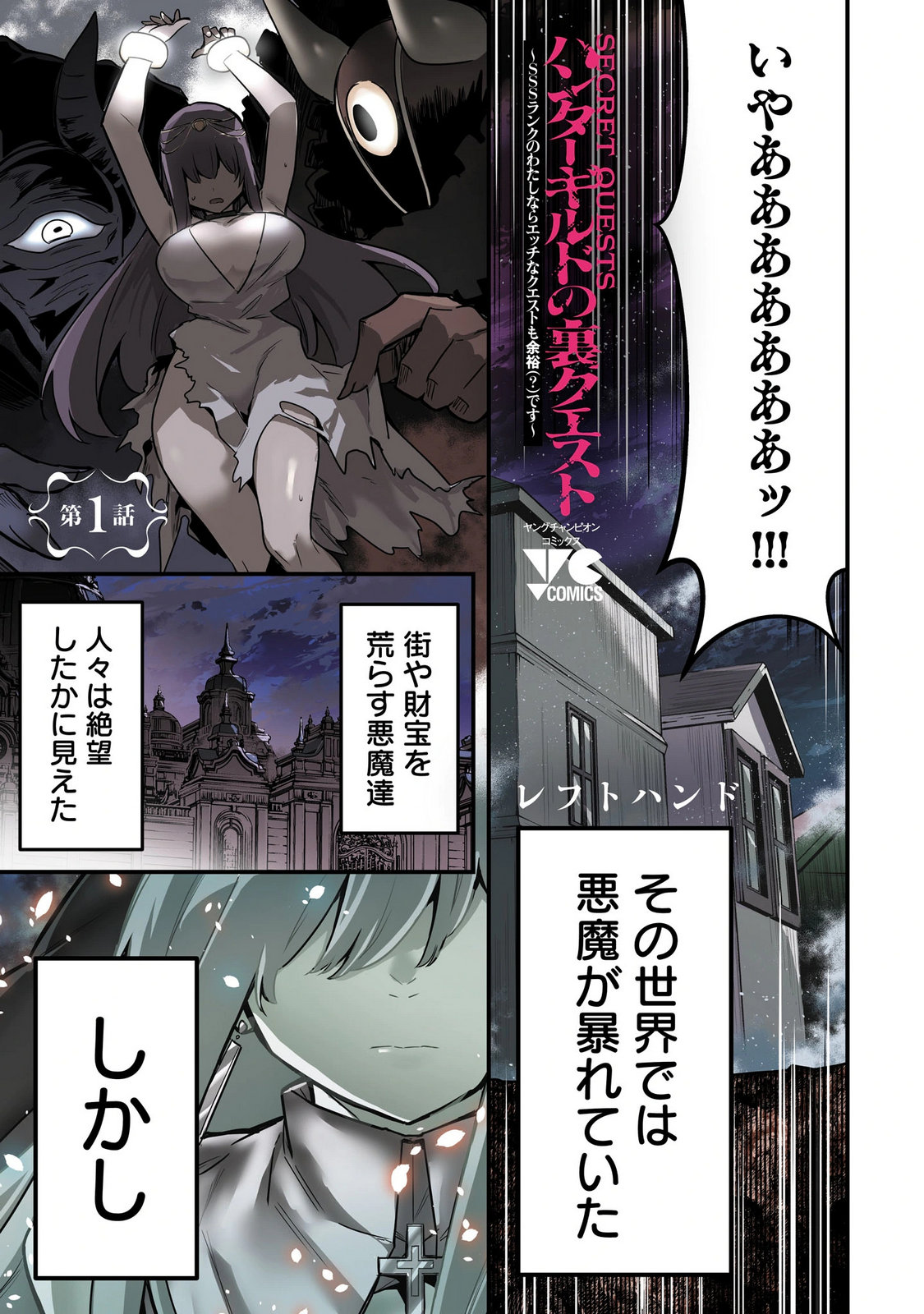 Hunter Guild’s Secret Quests ～I’m an SSS Rank, so I Can Afford to Do Naughty Quests  It Is～ Vol. 1 page 3 full