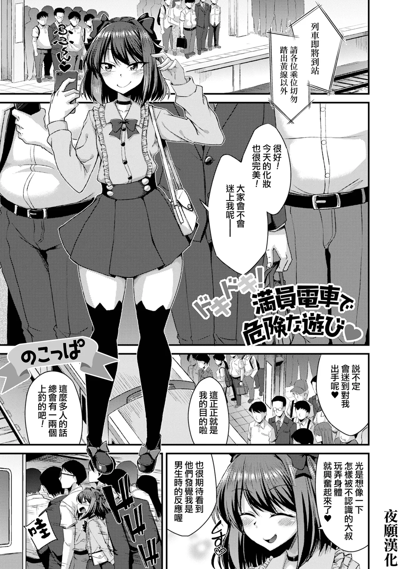 Dokidoki! Man'in Densha de Kiken na Asobi♥ page 1 full