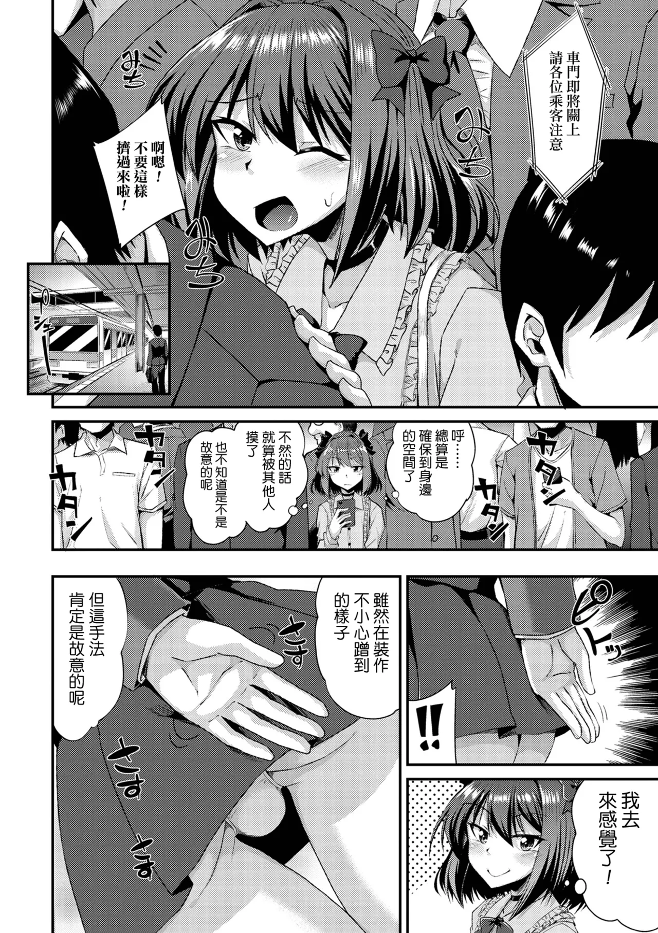 Dokidoki! Man'in Densha de Kiken na Asobi♥ page 2 full