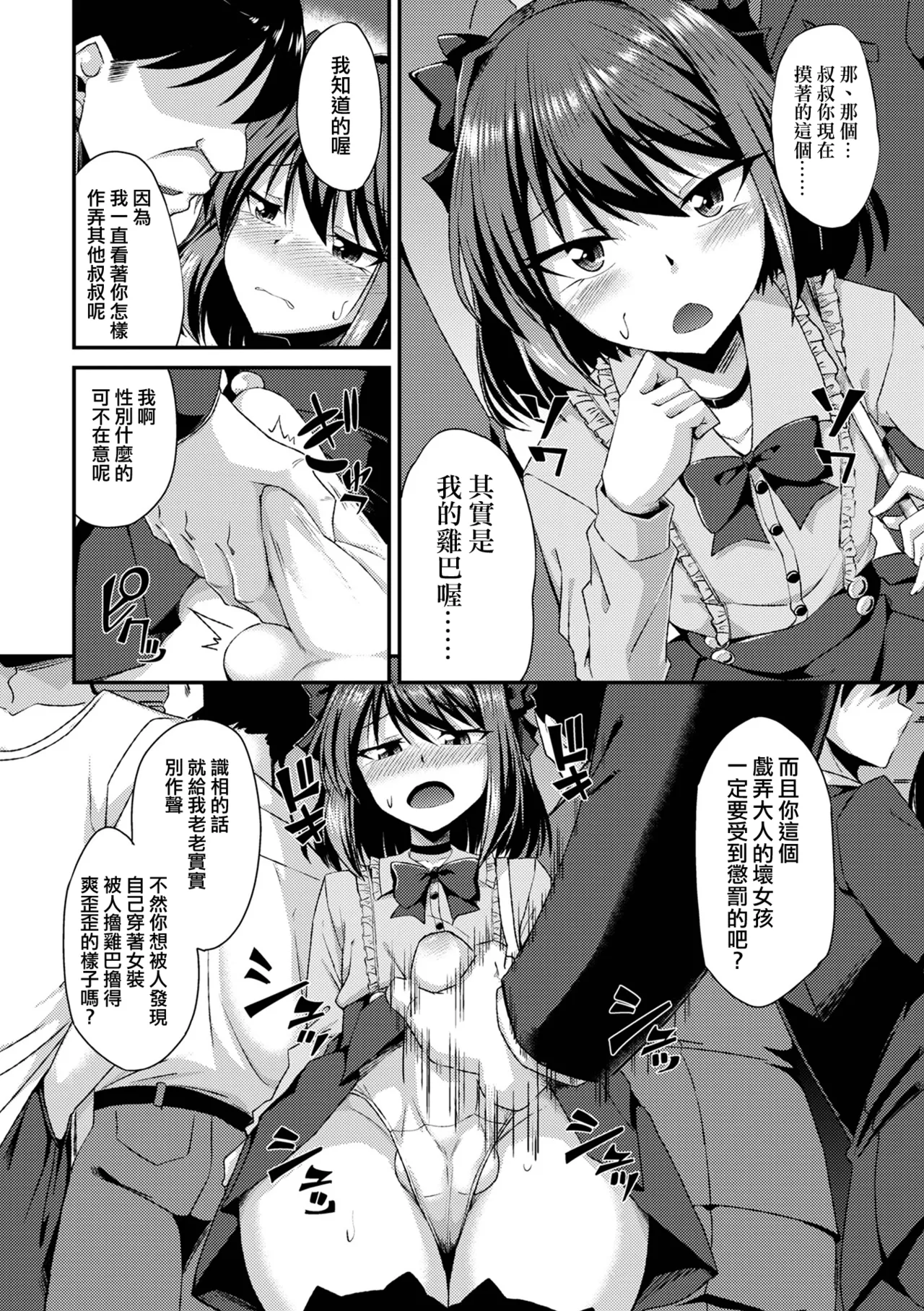 Dokidoki! Man'in Densha de Kiken na Asobi♥ page 6 full