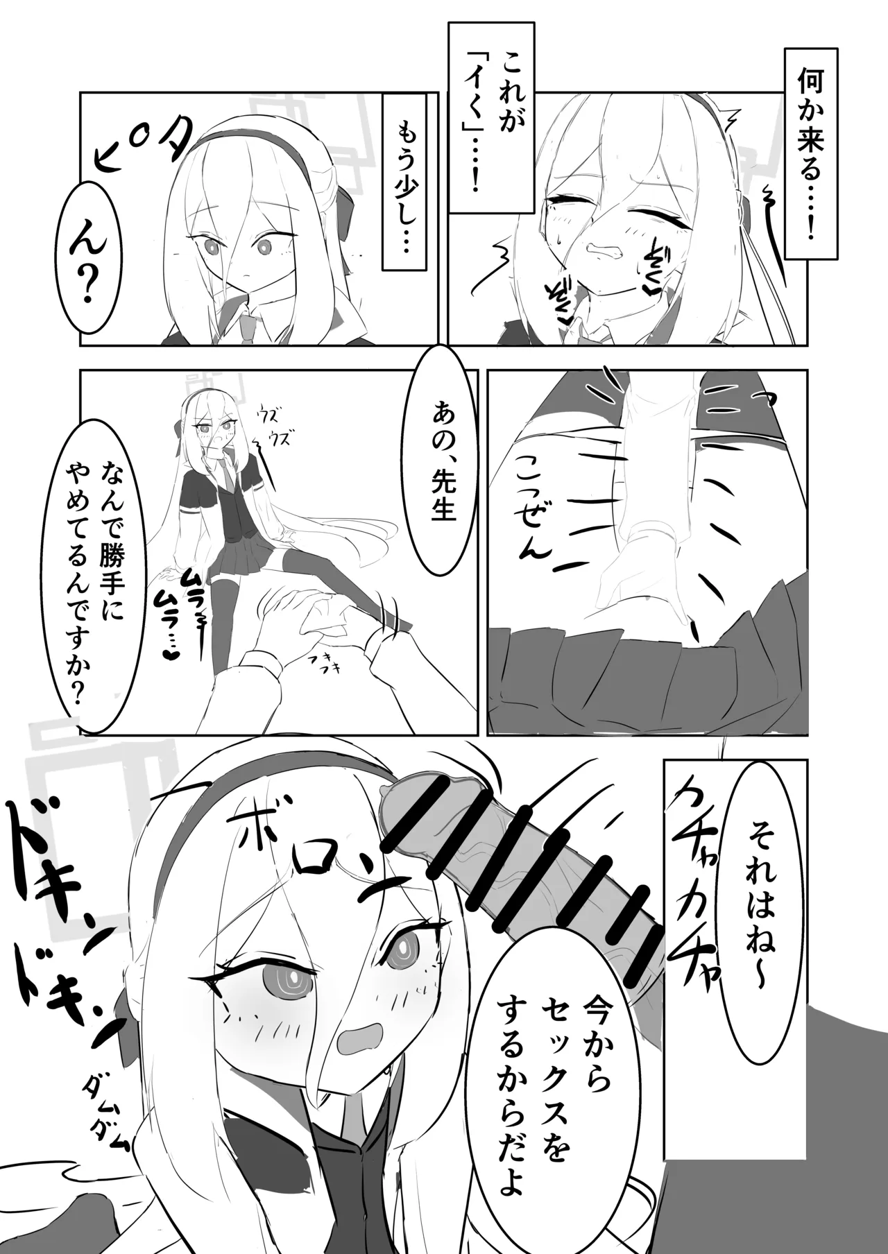 ケイちゃんがエッチな事を覚える本 page 8 full