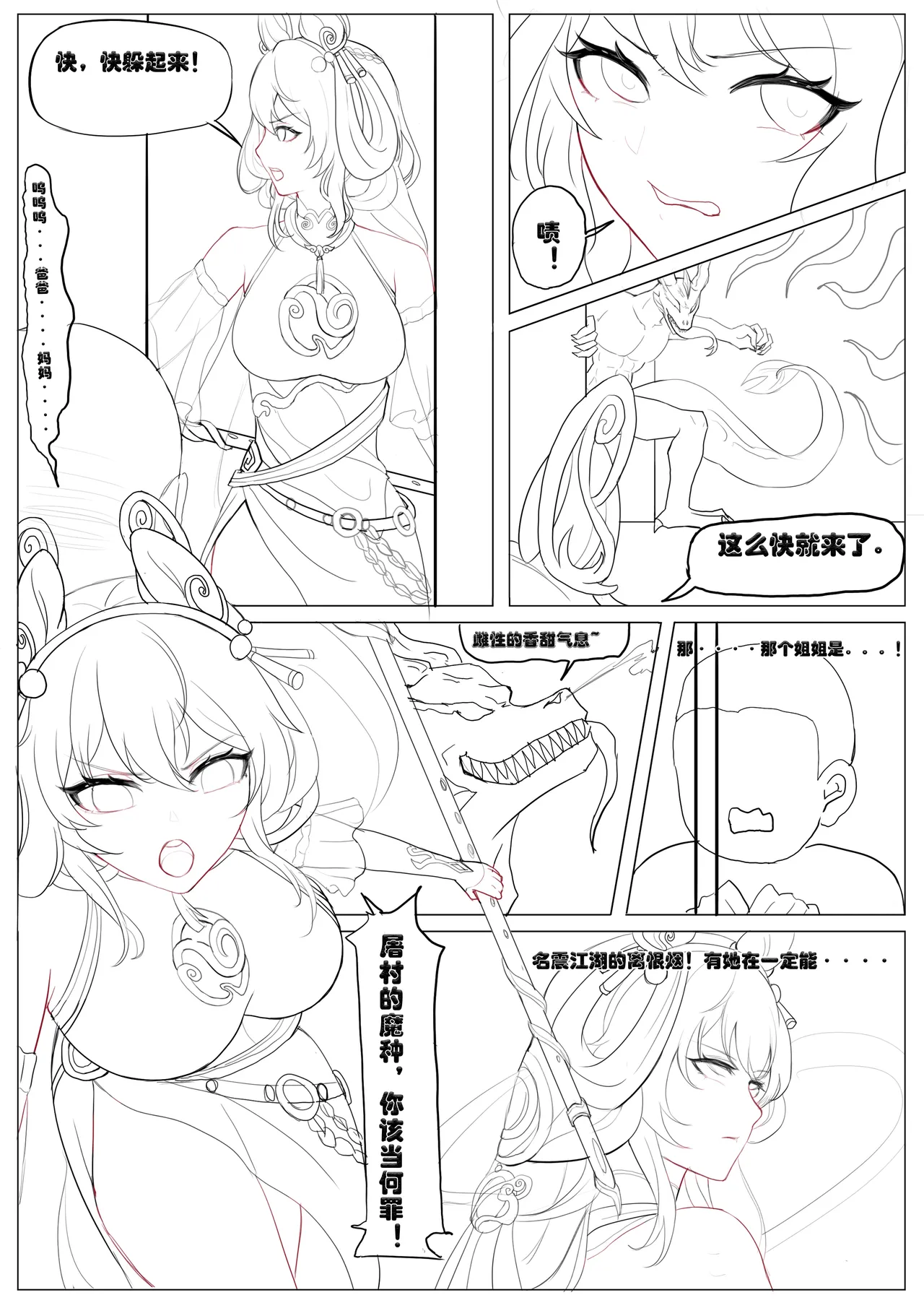 王者荣耀公孙离离恨烟（gongsunli）-- 妄忘子 page 1 full