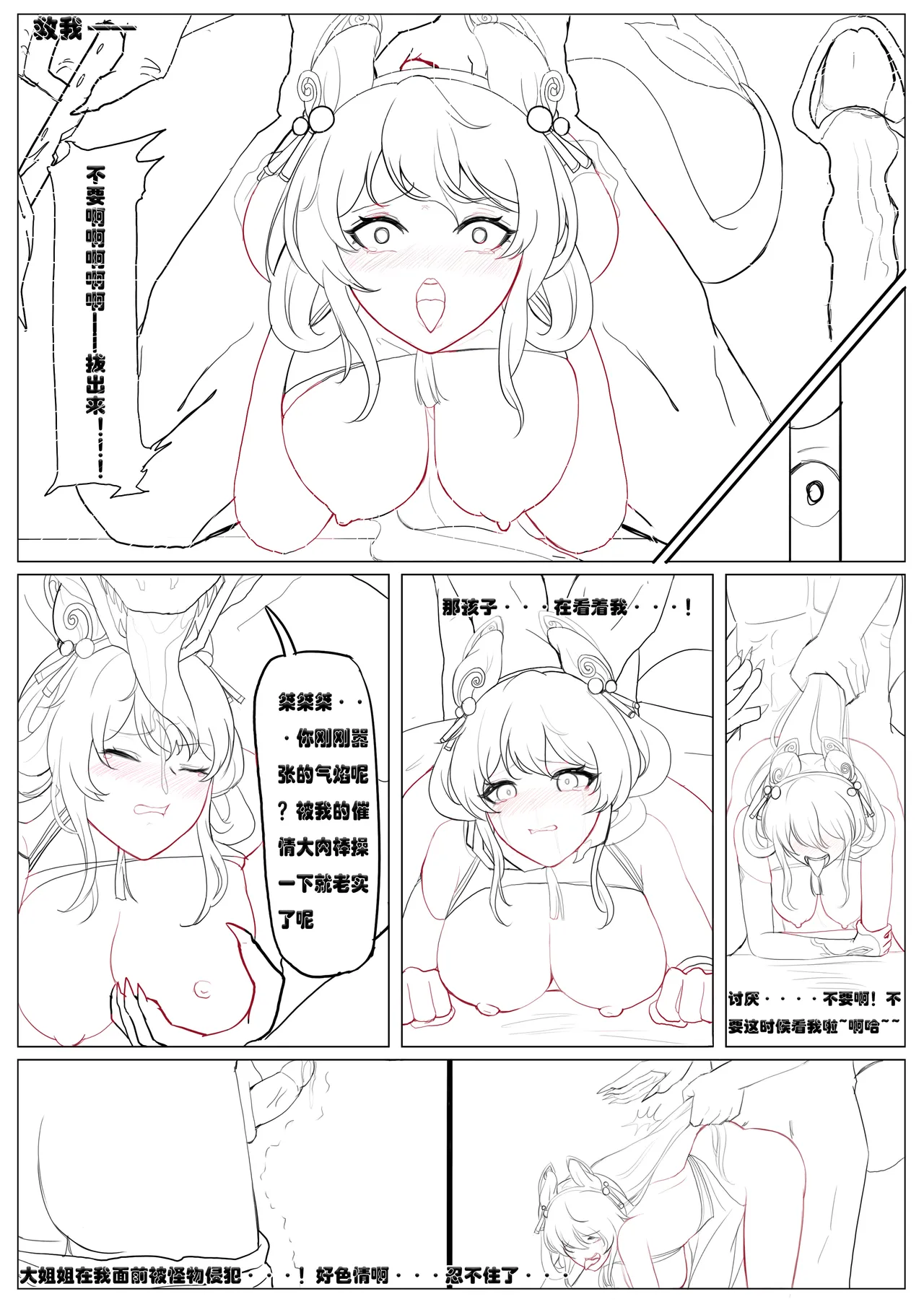 王者荣耀公孙离离恨烟（gongsunli）-- 妄忘子 page 2 full