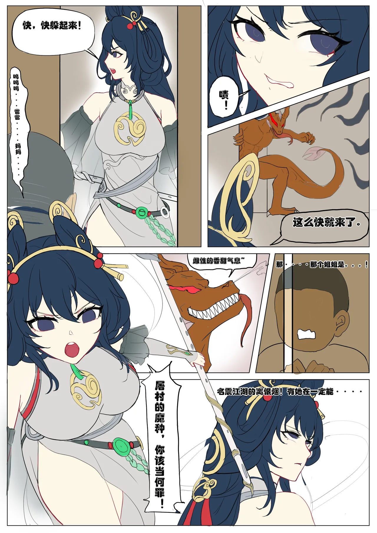 王者荣耀公孙离离恨烟（gongsunli）-- 妄忘子 page 7 full
