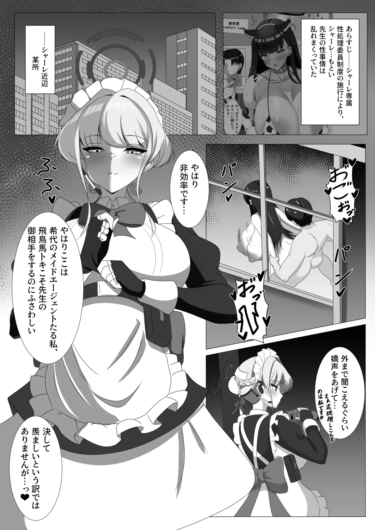 ご主人様、ちょっとお時間頂きます page 2 full