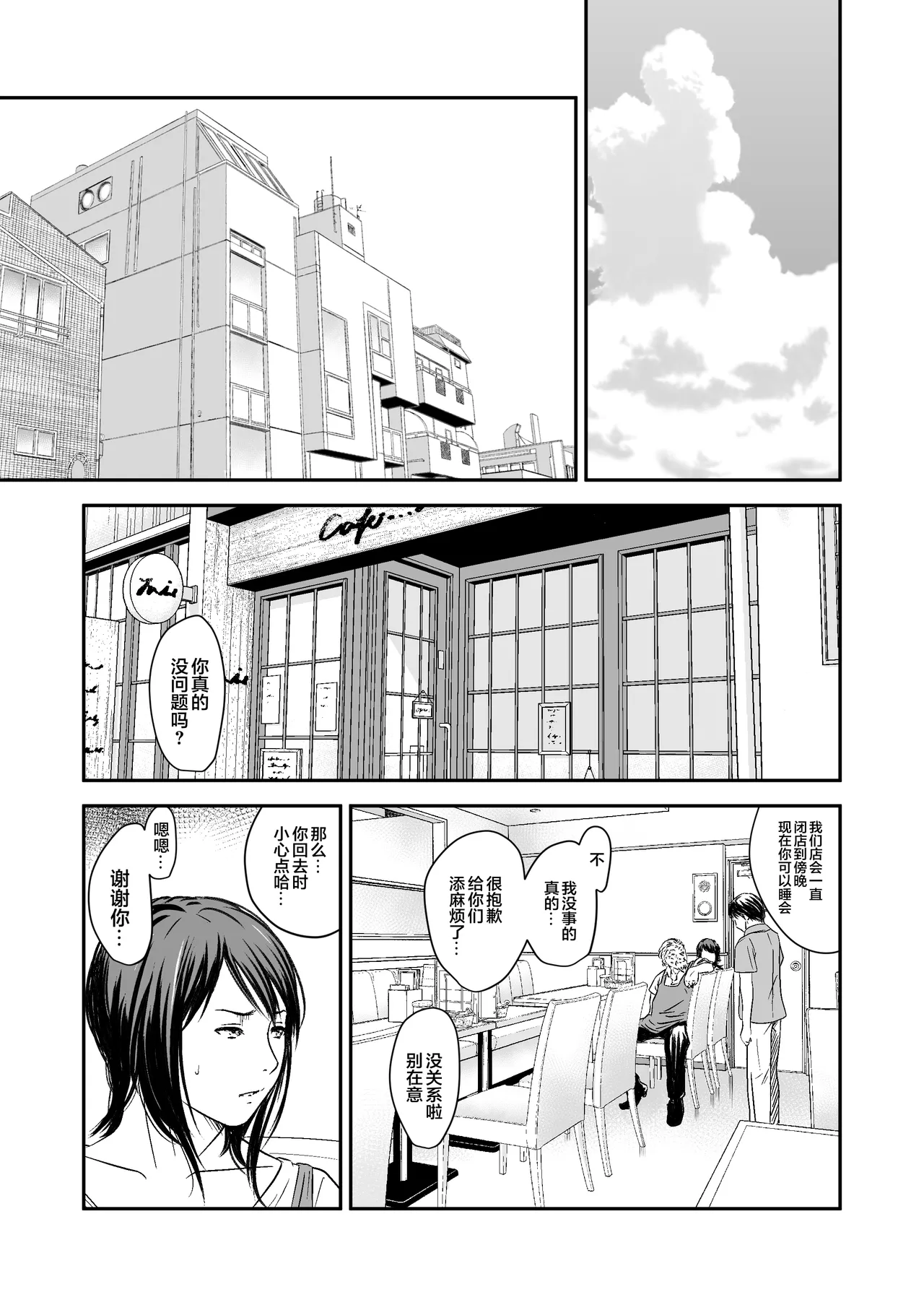 Tsugunai Tsuma 9 page 3 full