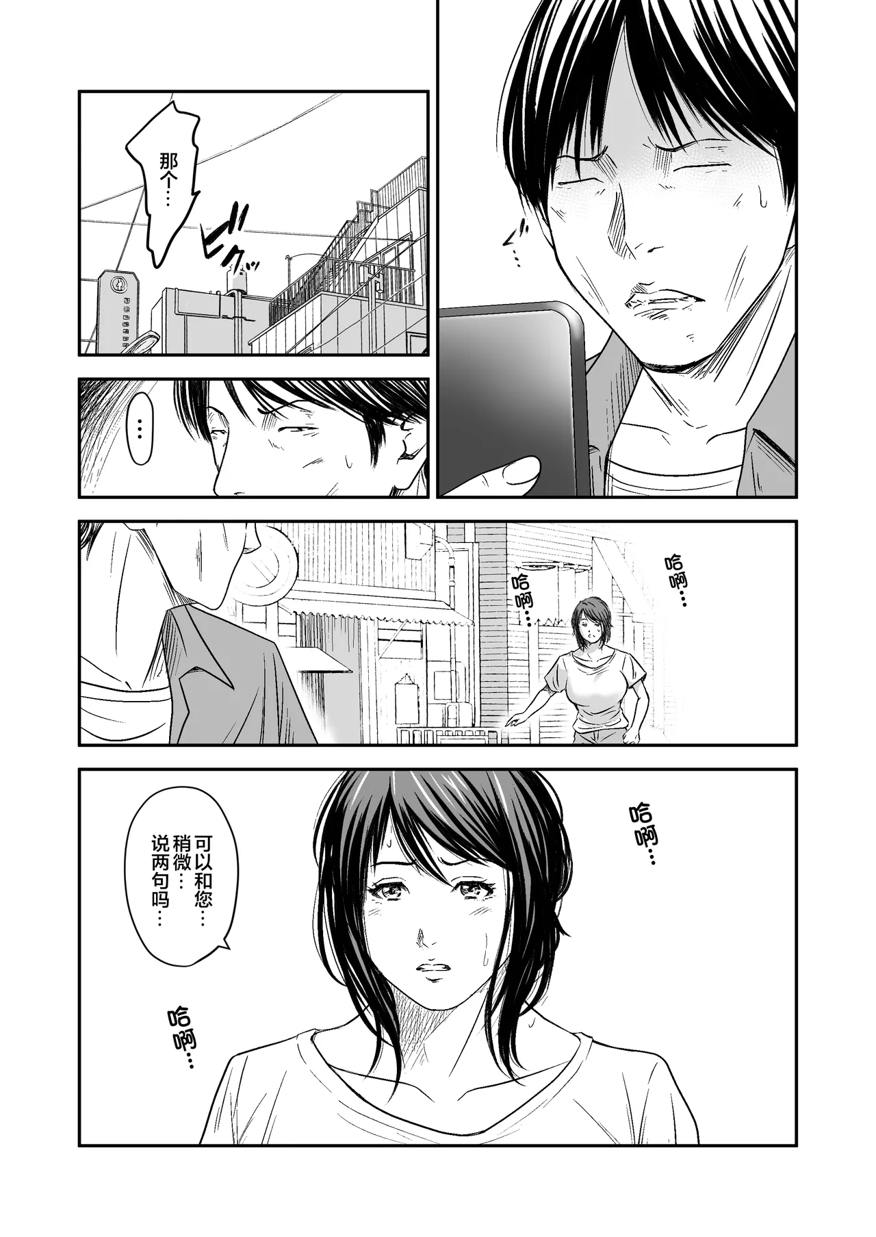 Tsugunai Tsuma 9 page 5 full