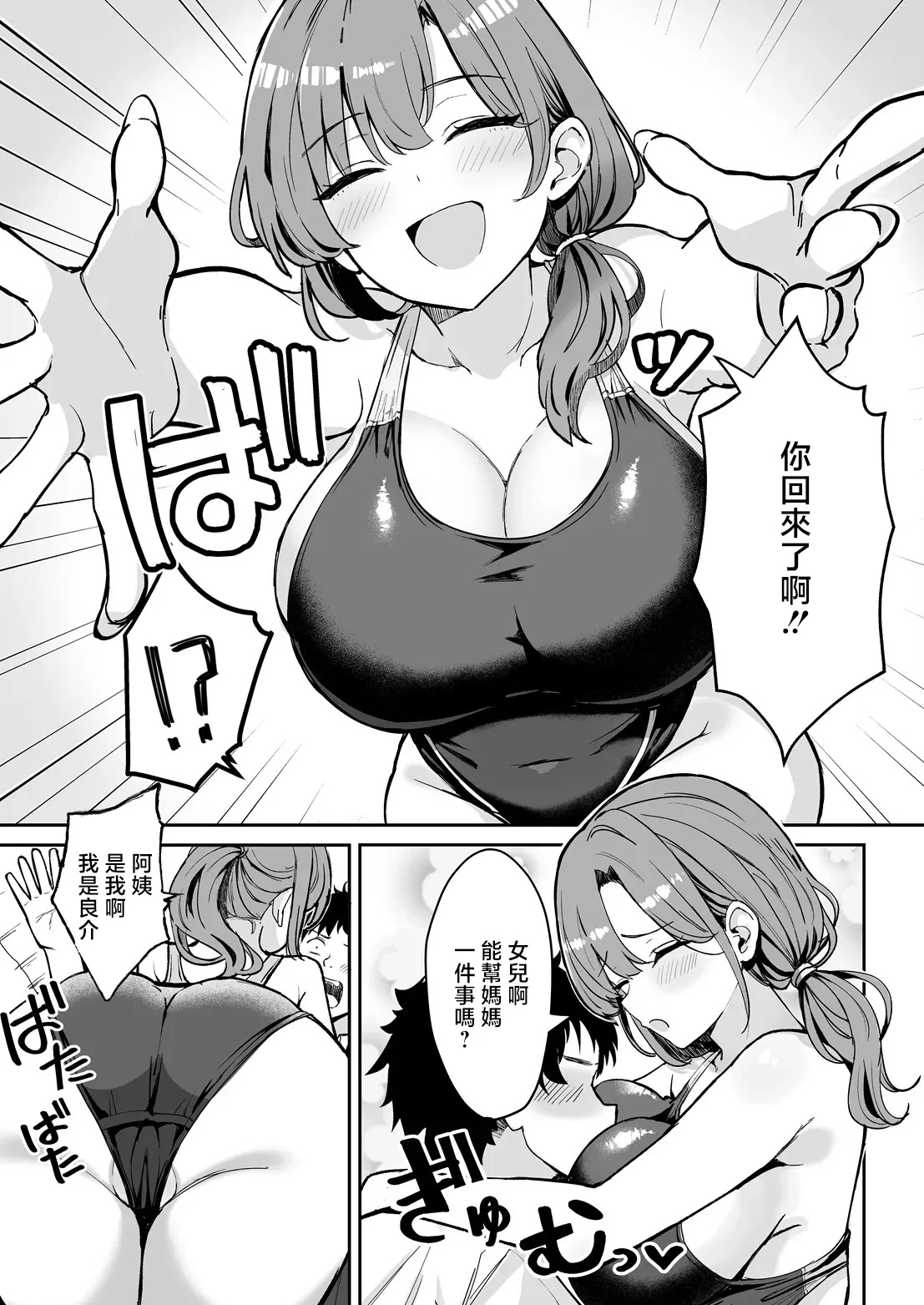 クマ作民三_しおんママと汗だくぬるぬるエクササイズ page 3 full