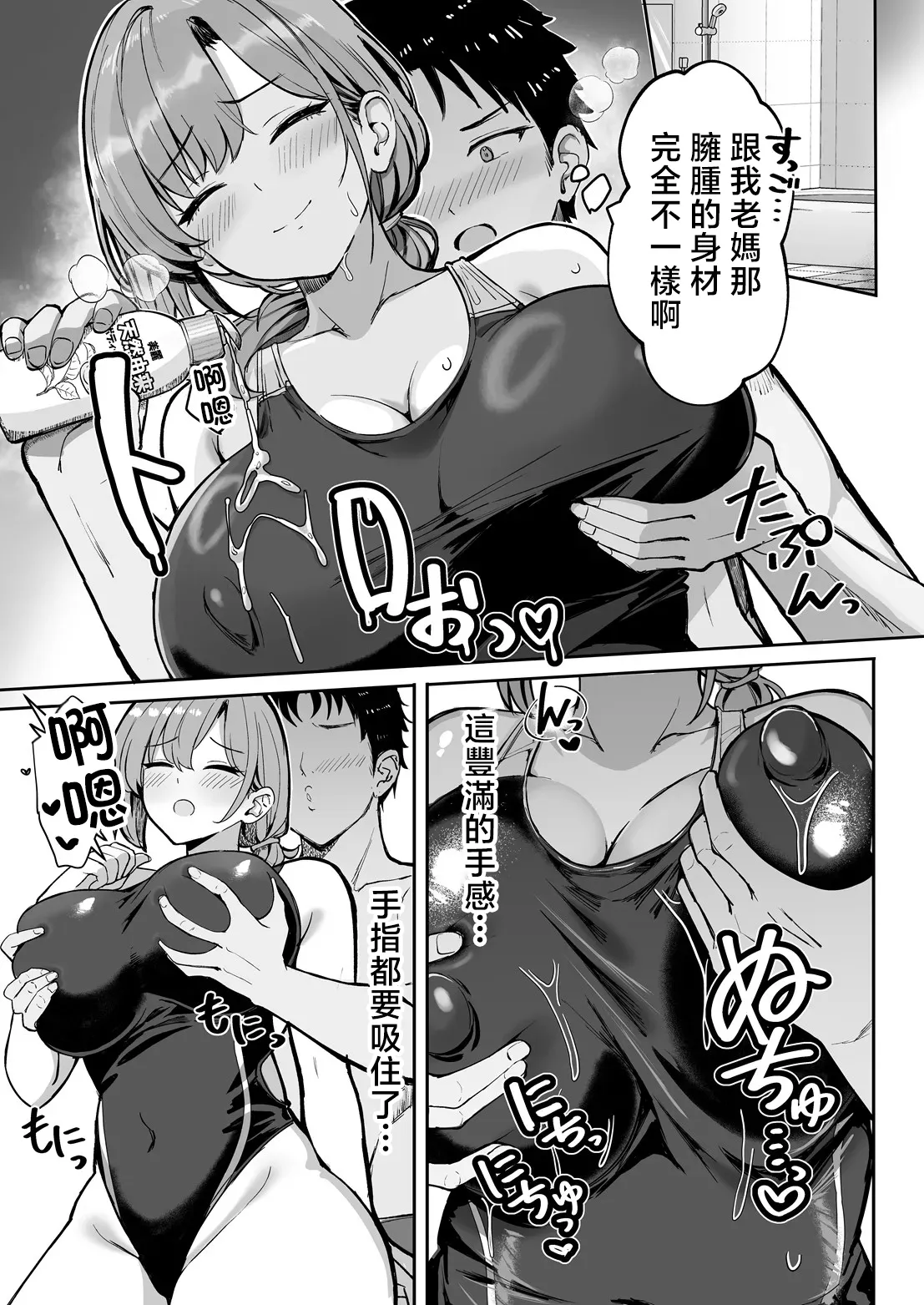クマ作民三_しおんママと汗だくぬるぬるエクササイズ page 7 full