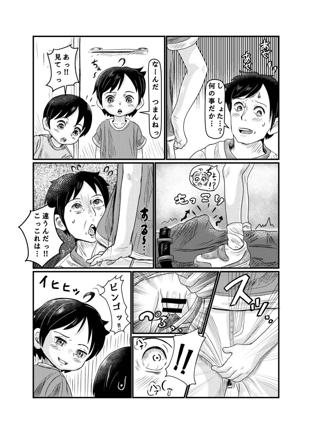 shota kensa! page 4 full