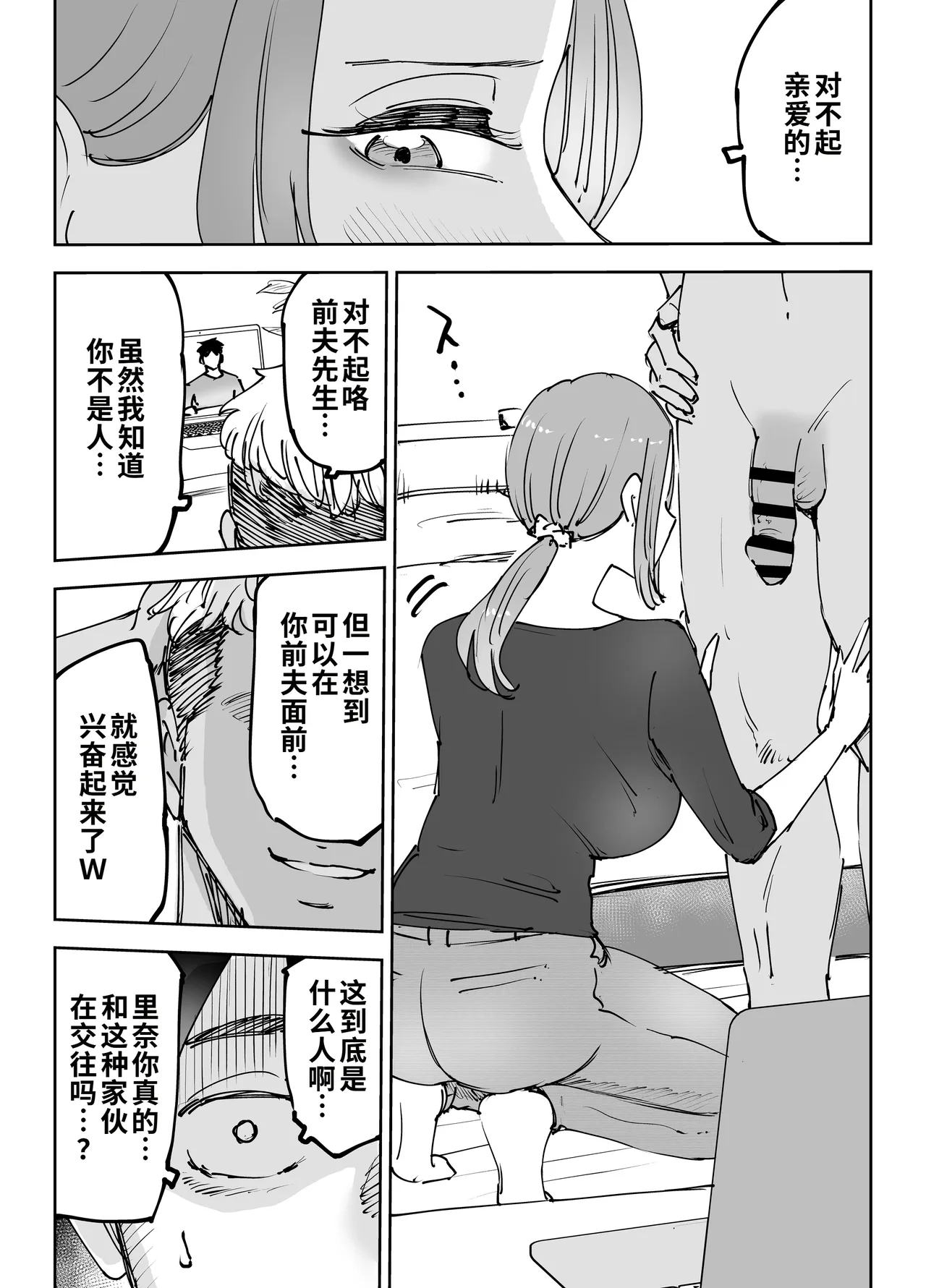 Jinkouchinou wa Namida o Nagasu. ~Shinderu Aida ni Tsuma o Netorareta Otto no Monogatari~ | 人工智能也会流泪。～妻子在丈夫死后被人睡走的故事。～ page 10 full