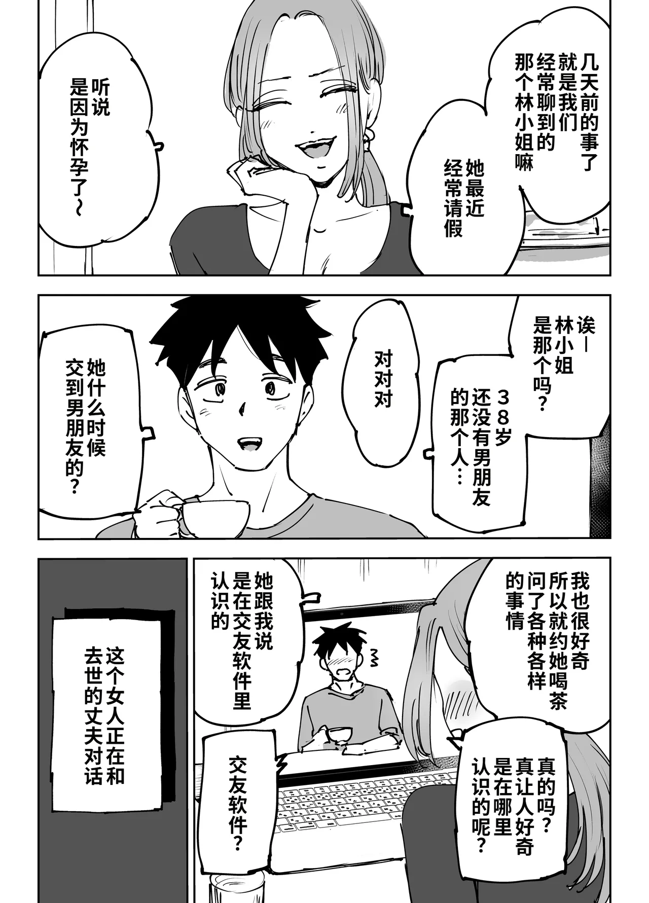 Jinkouchinou wa Namida o Nagasu. ~Shinderu Aida ni Tsuma o Netorareta Otto no Monogatari~ | 人工智能也会流泪。～妻子在丈夫死后被人睡走的故事。～ page 2 full