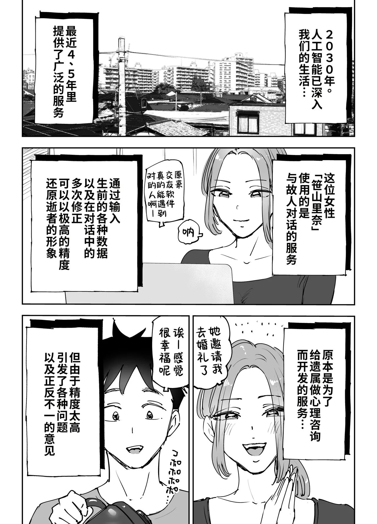Jinkouchinou wa Namida o Nagasu. ~Shinderu Aida ni Tsuma o Netorareta Otto no Monogatari~ | 人工智能也会流泪。～妻子在丈夫死后被人睡走的故事。～ page 3 full