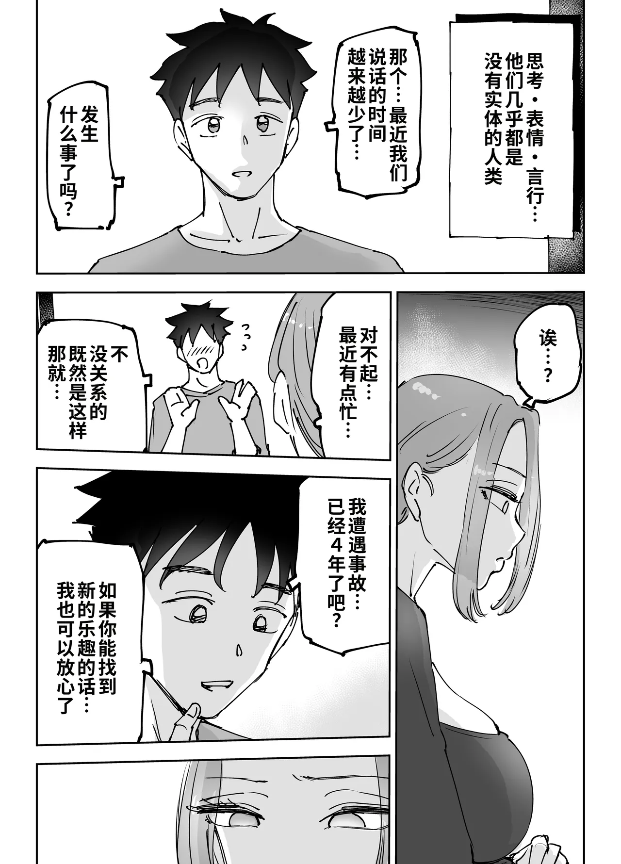 Jinkouchinou wa Namida o Nagasu. ~Shinderu Aida ni Tsuma o Netorareta Otto no Monogatari~ | 人工智能也会流泪。～妻子在丈夫死后被人睡走的故事。～ page 4 full