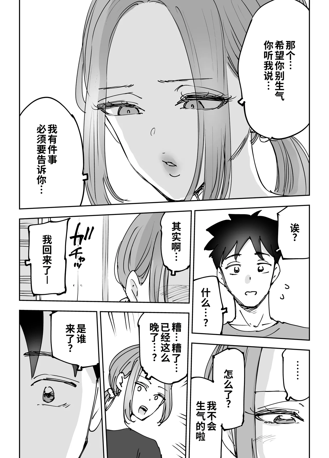 Jinkouchinou wa Namida o Nagasu. ~Shinderu Aida ni Tsuma o Netorareta Otto no Monogatari~ | 人工智能也会流泪。～妻子在丈夫死后被人睡走的故事。～ page 5 full