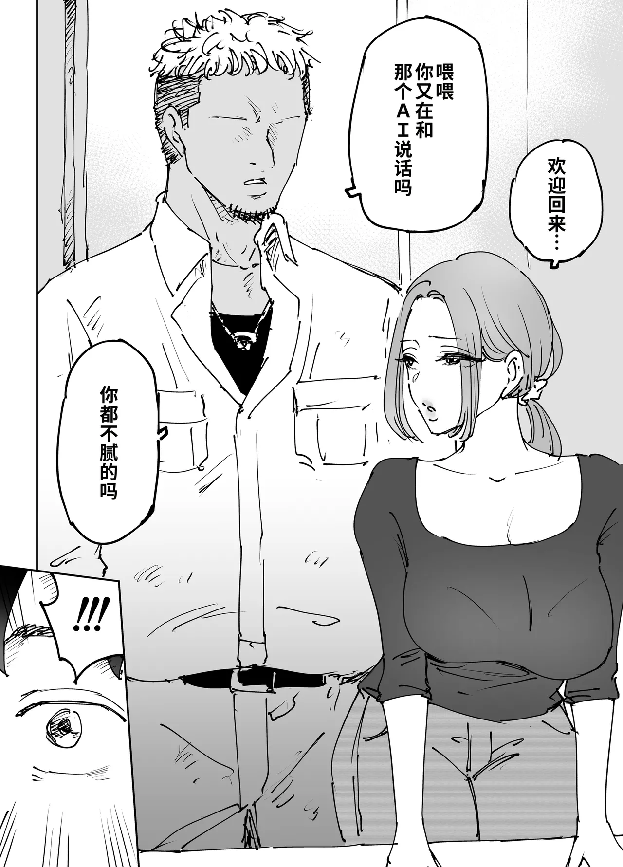 Jinkouchinou wa Namida o Nagasu. ~Shinderu Aida ni Tsuma o Netorareta Otto no Monogatari~ | 人工智能也会流泪。～妻子在丈夫死后被人睡走的故事。～ page 6 full