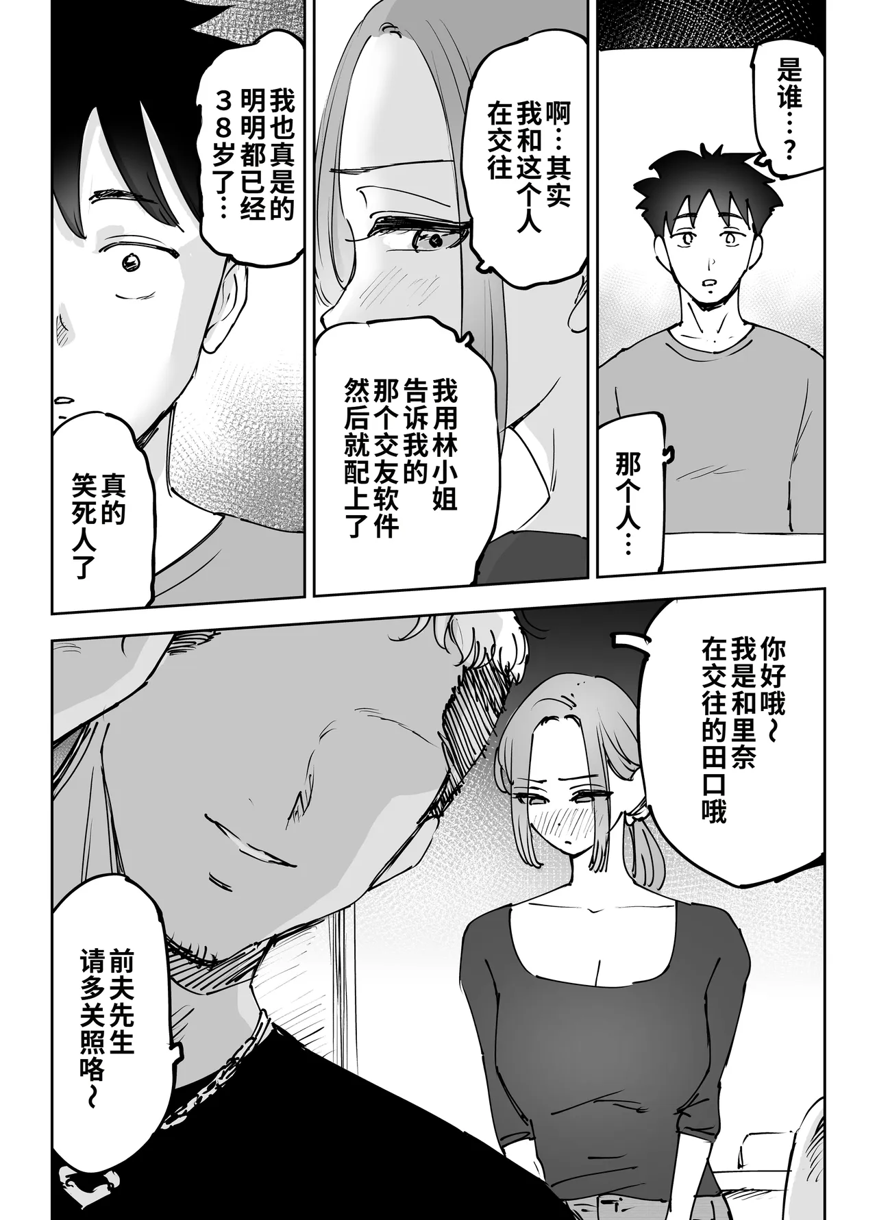 Jinkouchinou wa Namida o Nagasu. ~Shinderu Aida ni Tsuma o Netorareta Otto no Monogatari~ | 人工智能也会流泪。～妻子在丈夫死后被人睡走的故事。～ page 7 full