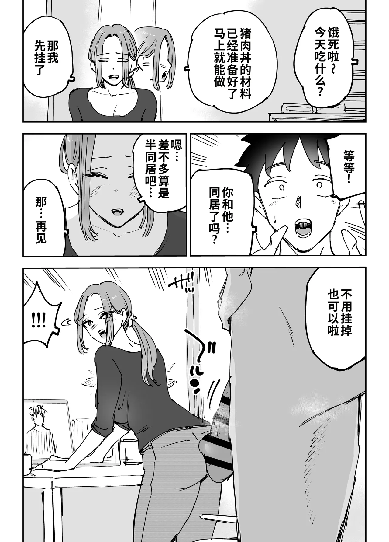 Jinkouchinou wa Namida o Nagasu. ~Shinderu Aida ni Tsuma o Netorareta Otto no Monogatari~ | 人工智能也会流泪。～妻子在丈夫死后被人睡走的故事。～ page 8 full