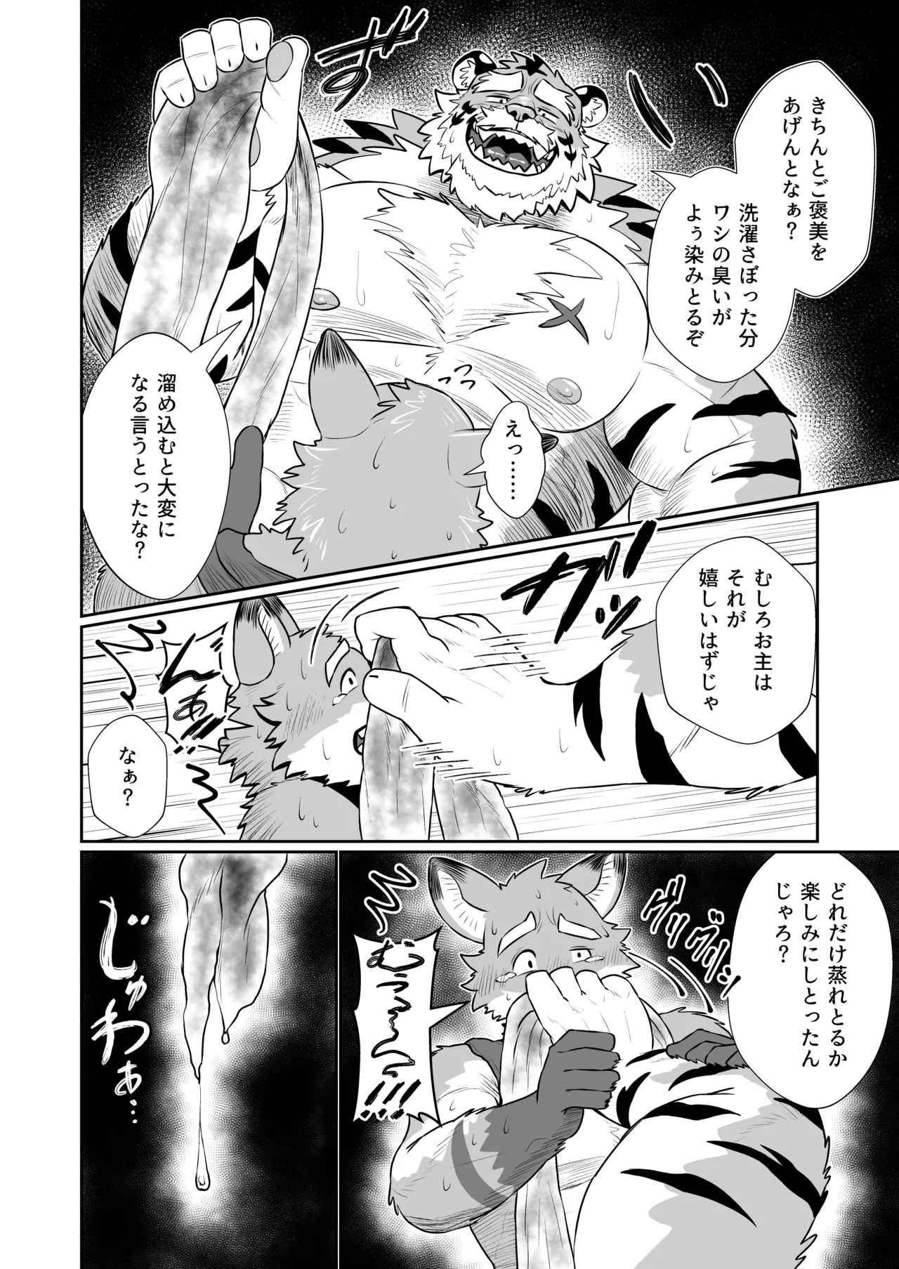 虎雫 page 9 full