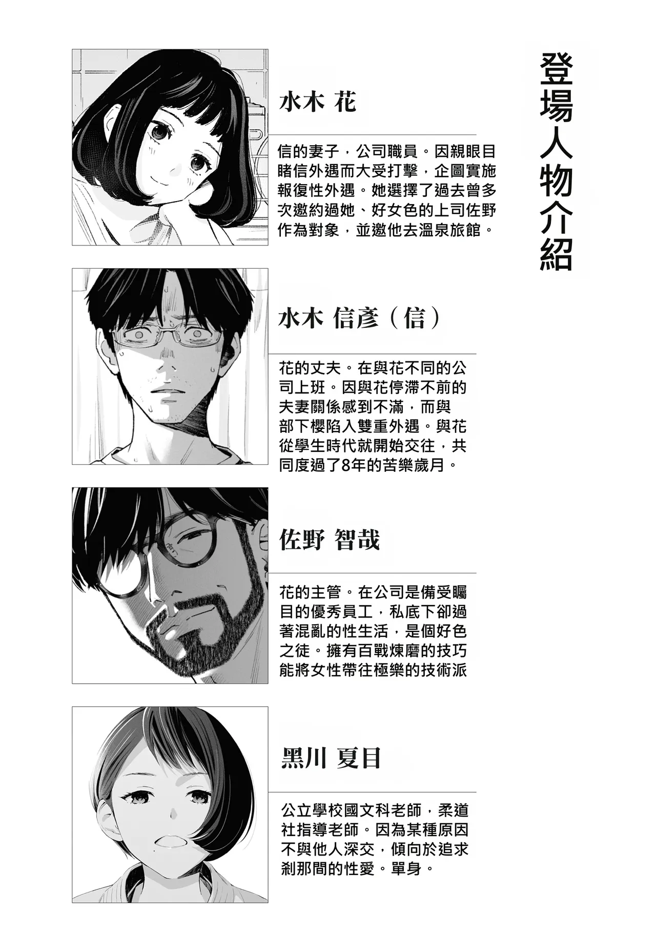 Hanamizuki Vol.4 page 3 full